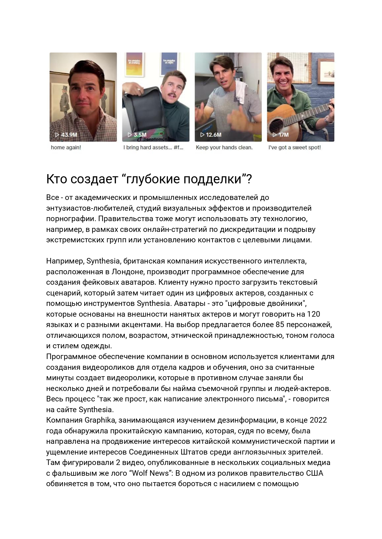 Неологизмы Эры Искусственного Интеллекта_ Дипфейк_page-0008.jpg