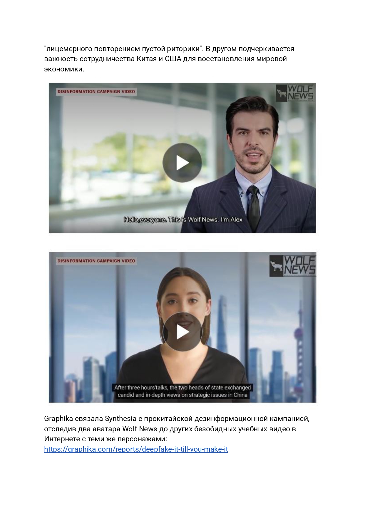 Неологизмы Эры Искусственного Интеллекта_ Дипфейк_page-0009.jpg