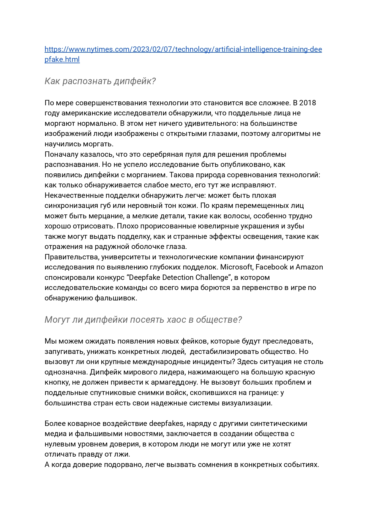 Неологизмы Эры Искусственного Интеллекта_ Дипфейк_page-0010.jpg