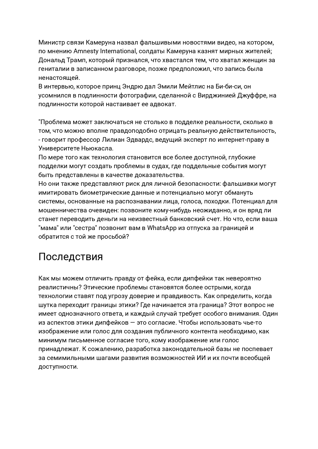 Неологизмы Эры Искусственного Интеллекта_ Дипфейк_page-0011.jpg