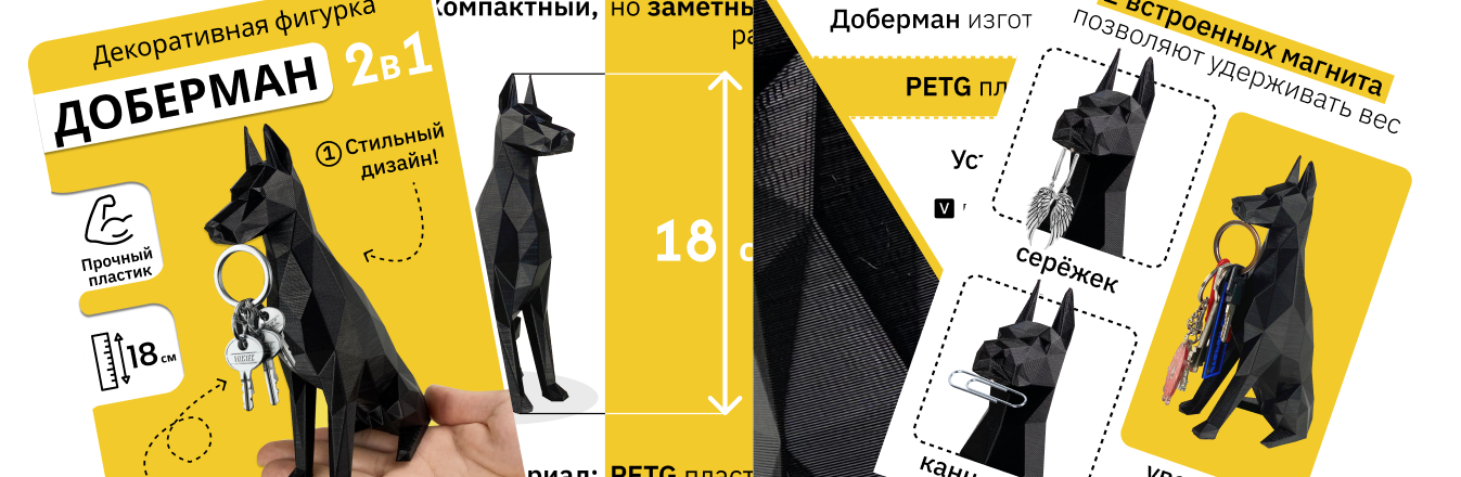 Инфографика для декоративной фигурки Доберман