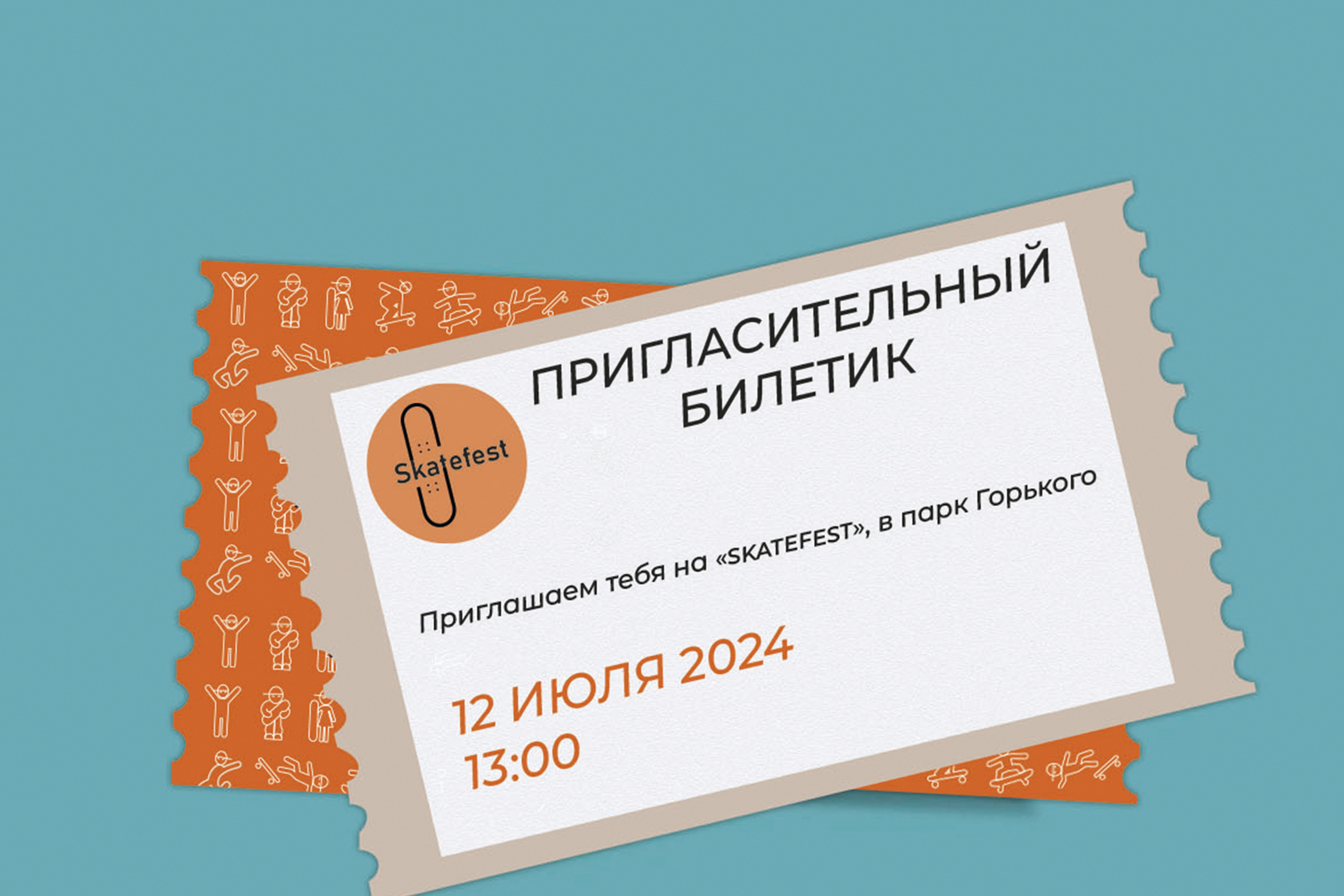 билетоть.jpg