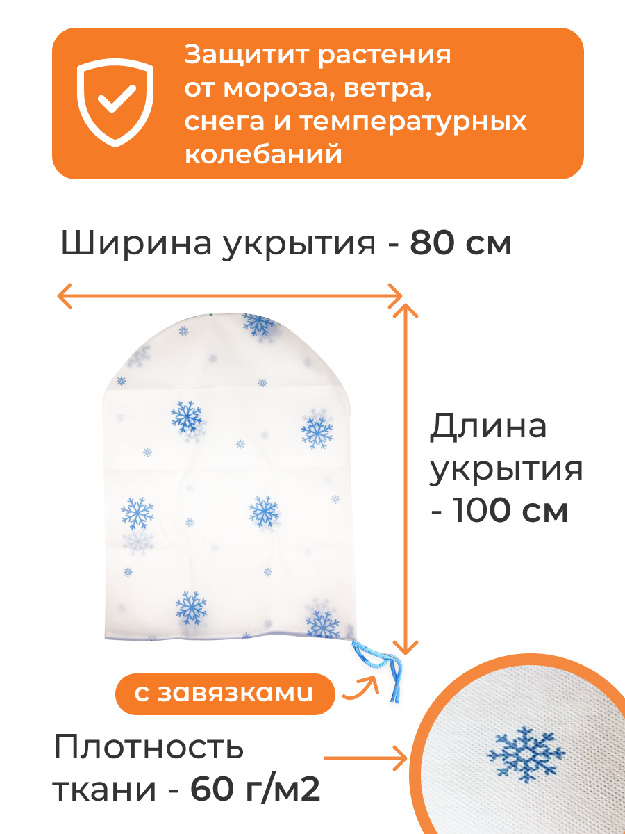 2 слайд Зимнее Укрытие ШАР 50_50.png