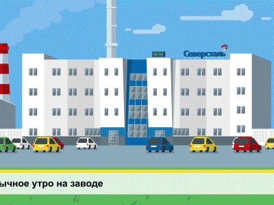 Северсталь SAP
