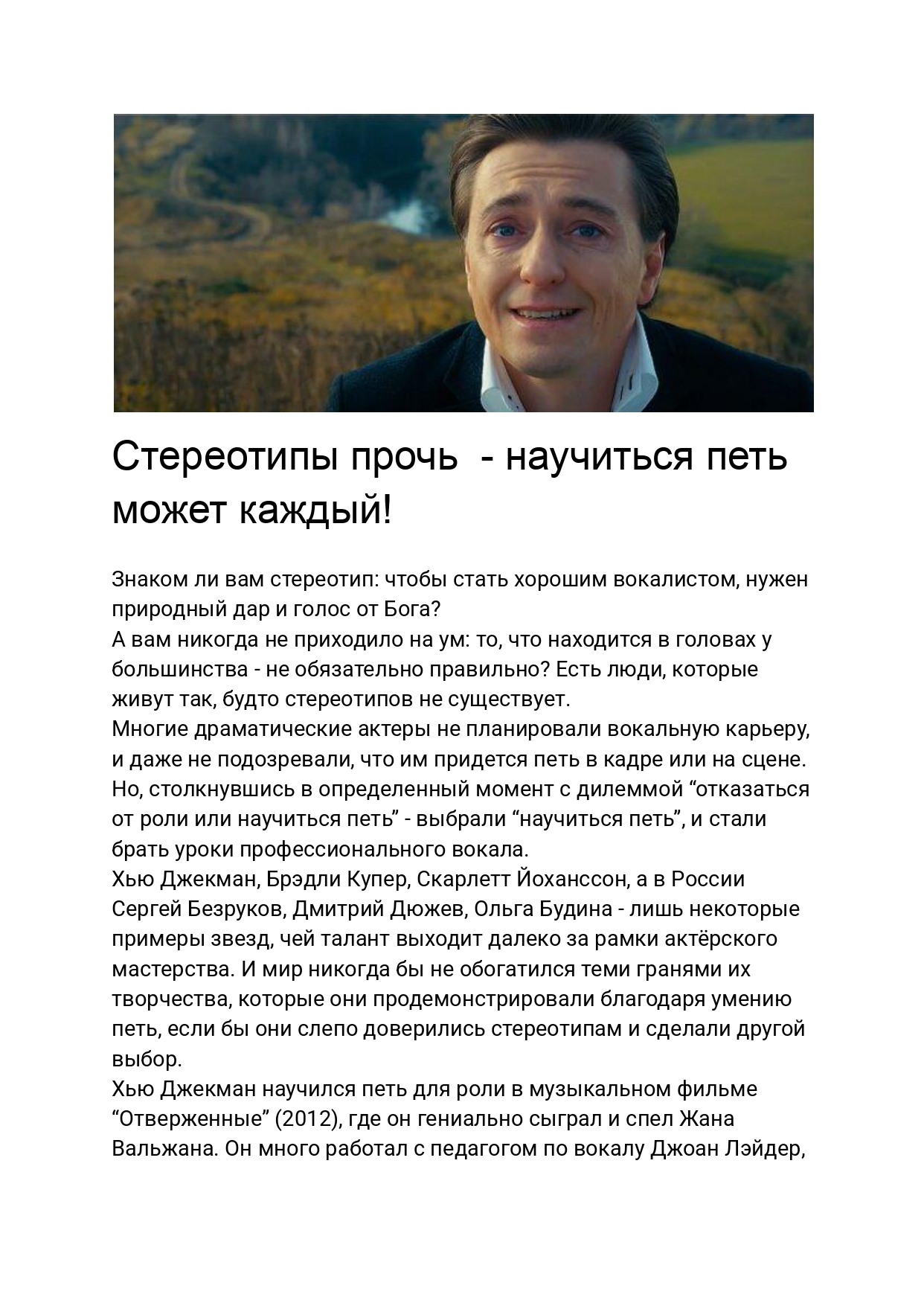 Стереотипы прочь - научиться петь может каждый!_page-0001.jpg