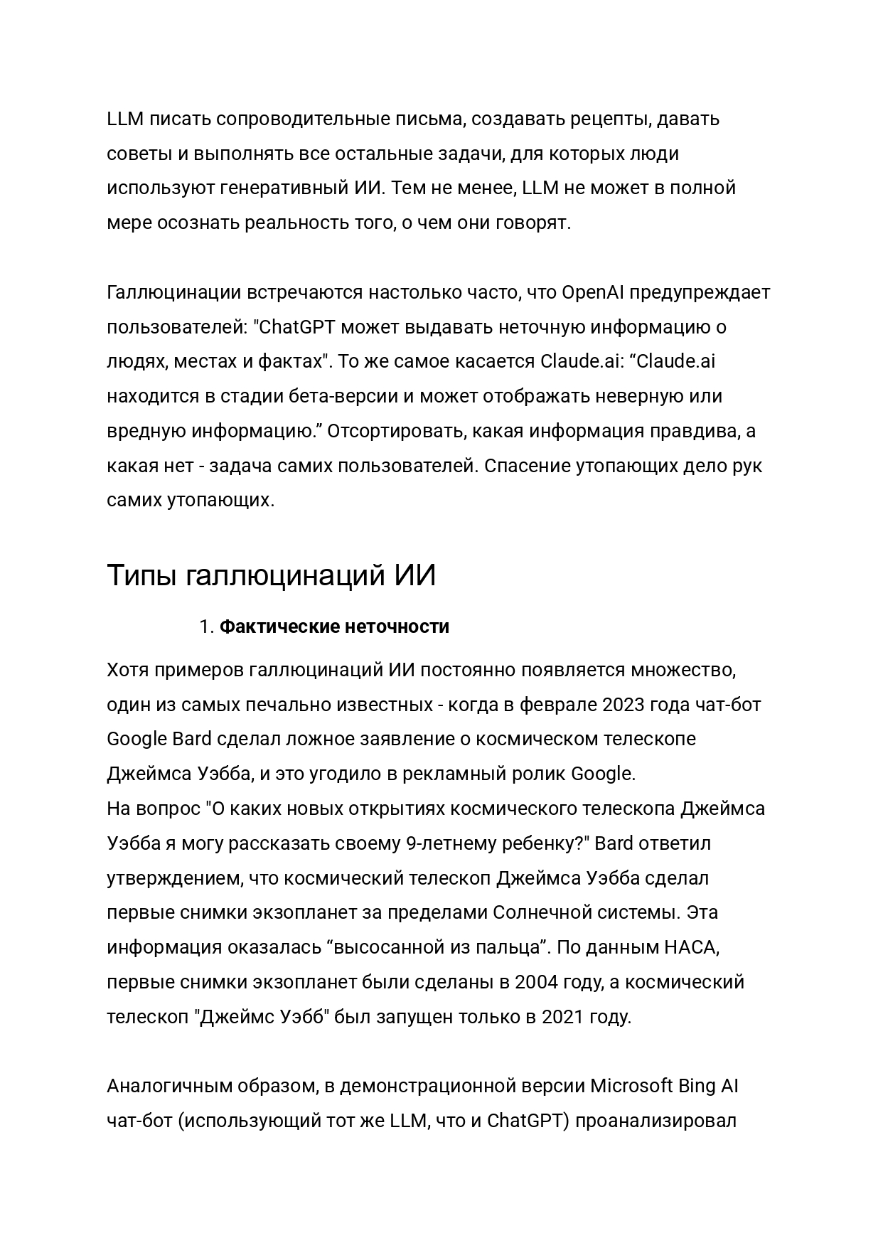 Неологизмы Эры Искусственного Интеллекта №3_ ИИ Галлюцинации или