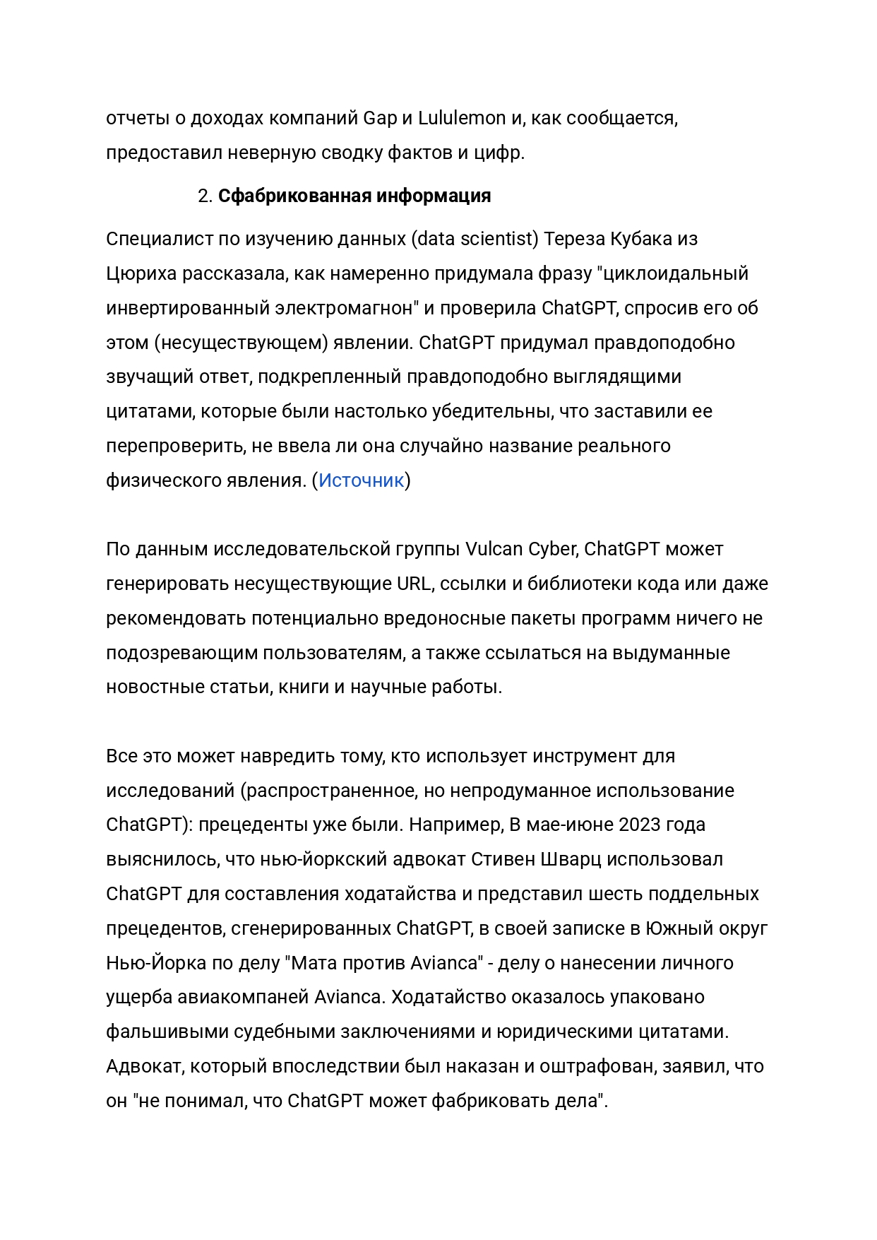 Неологизмы Эры Искусственного Интеллекта №3_ ИИ Галлюцинации или