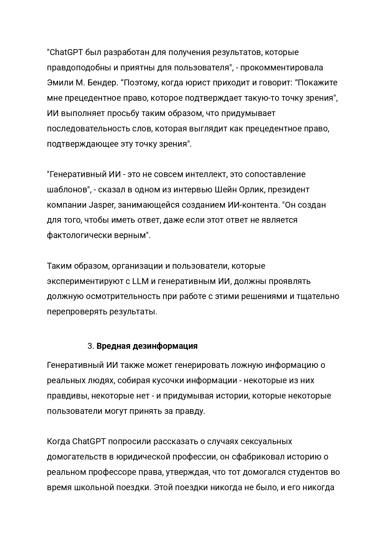 Неологизмы Эры Искусственного Интеллекта №3_ ИИ Галлюцинации или