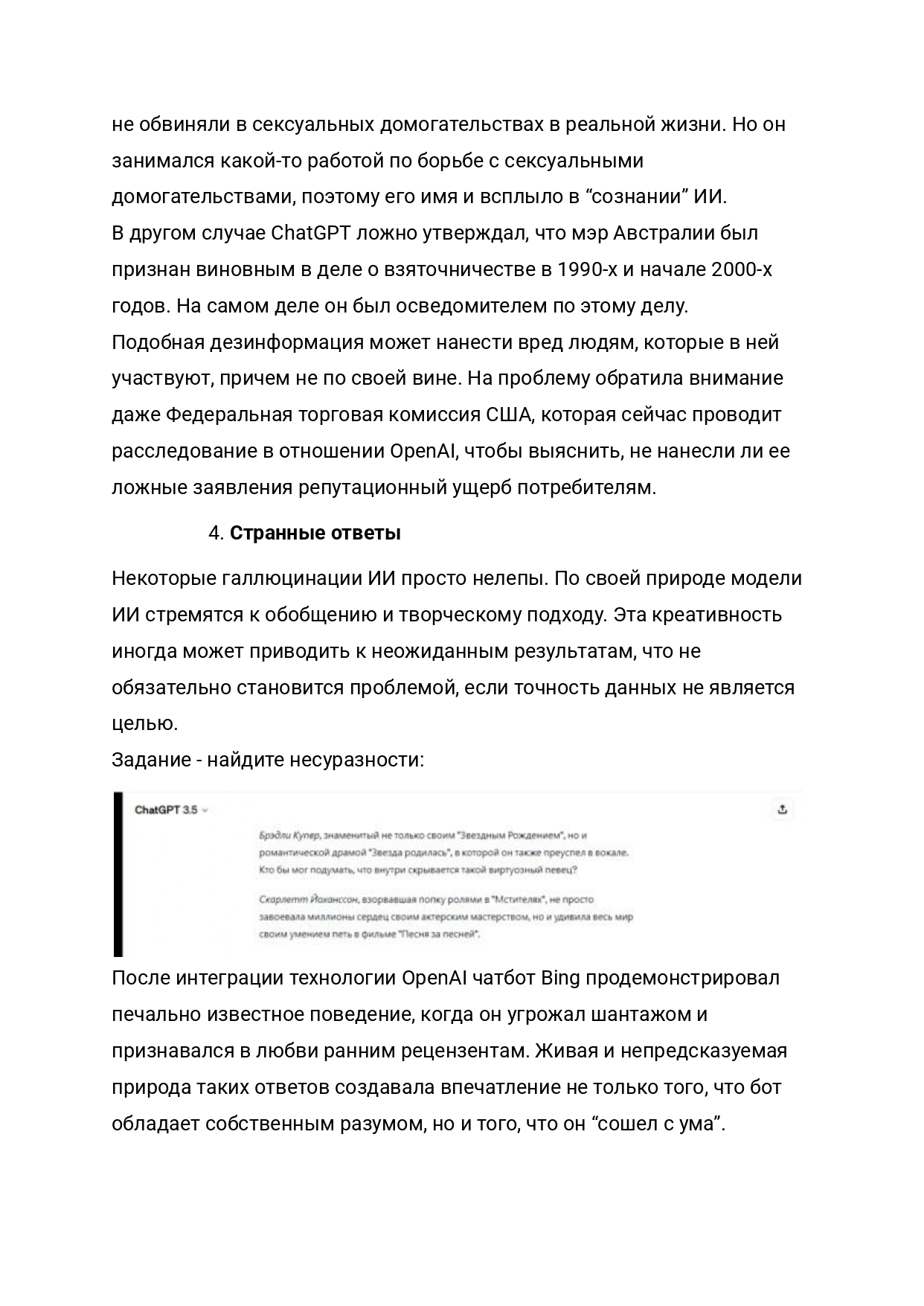 Неологизмы Эры Искусственного Интеллекта №3_ ИИ Галлюцинации или