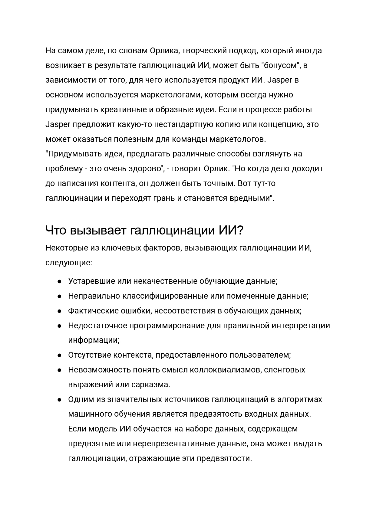 Неологизмы Эры Искусственного Интеллекта №3_ ИИ Галлюцинации или