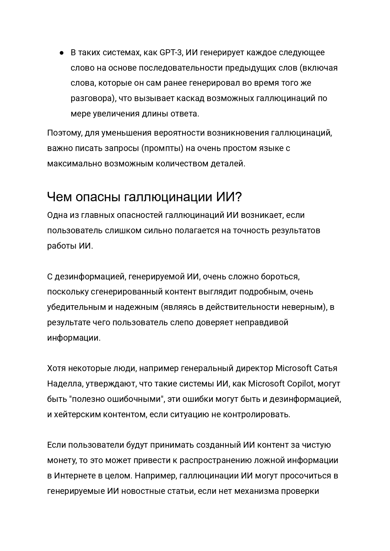 Неологизмы Эры Искусственного Интеллекта №3_ ИИ Галлюцинации или