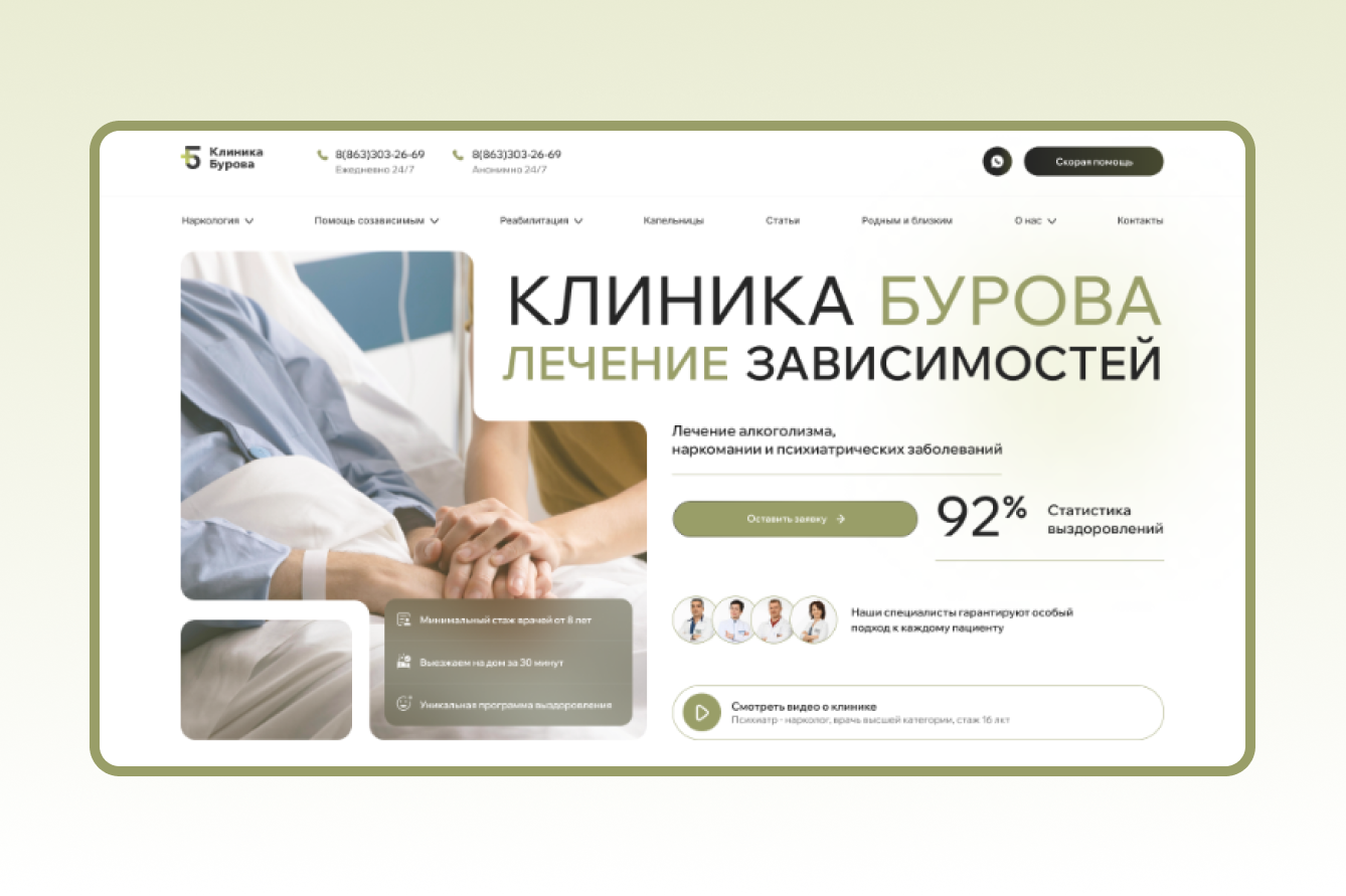 Клиника Бурова
