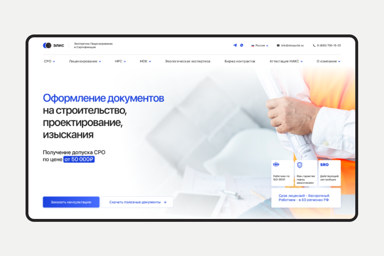 Сайт компании "ЭЛИС"