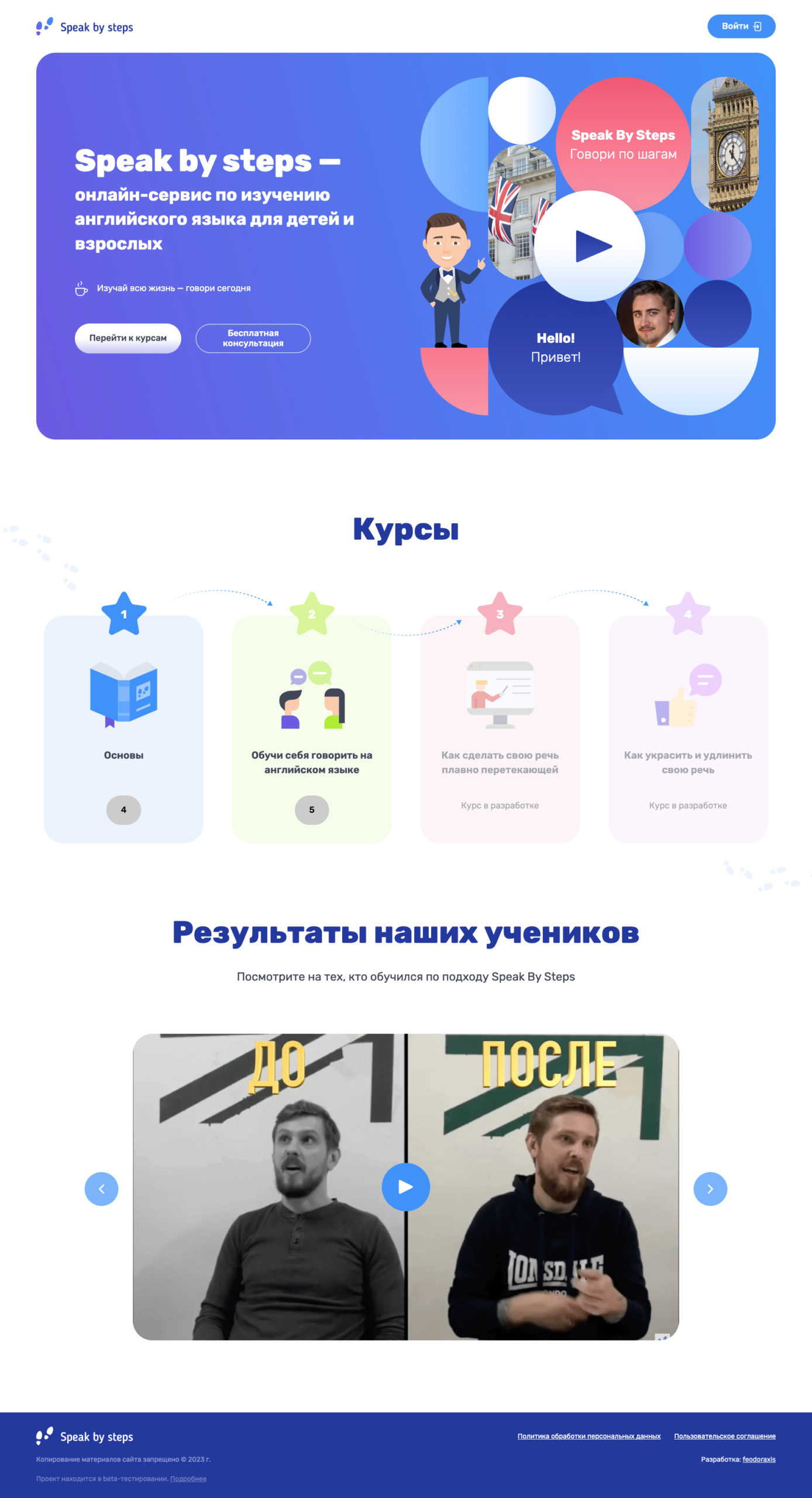screencapture-speakbysteps-ru-2023-04-23-11_49_47-scaled.jpg