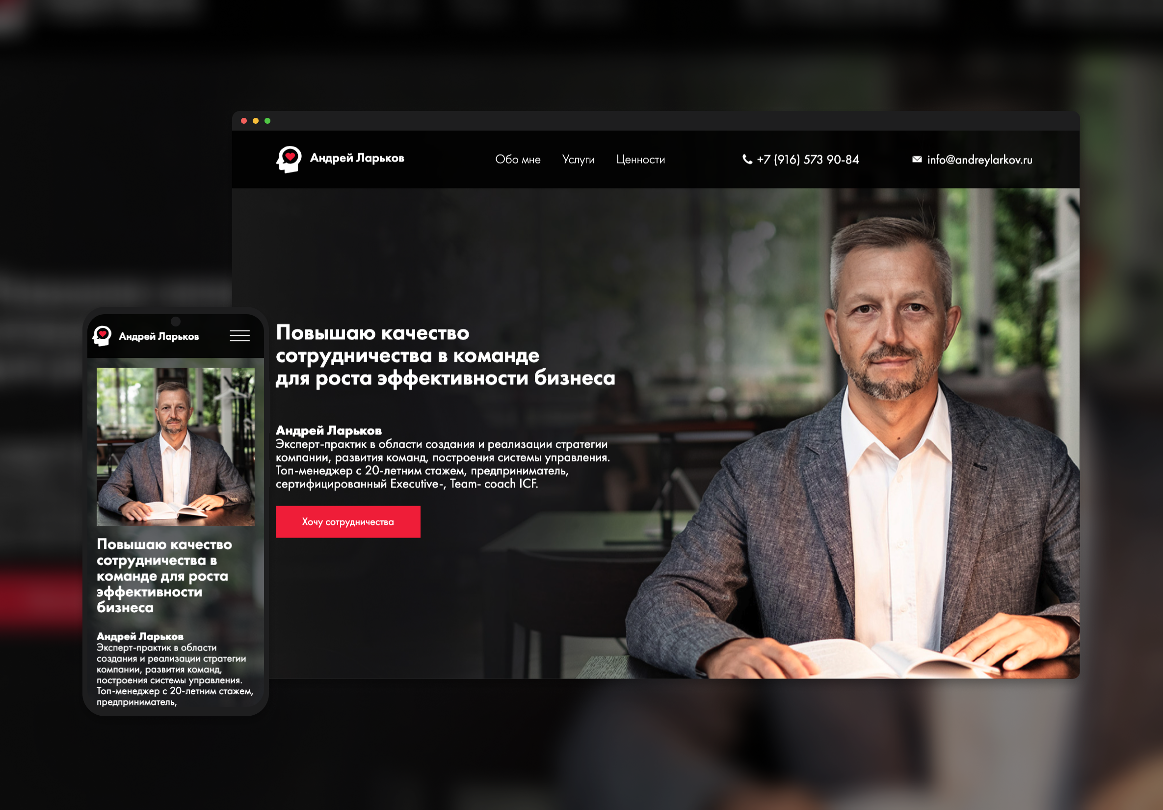 Персональный лендинг бизнес-тренера