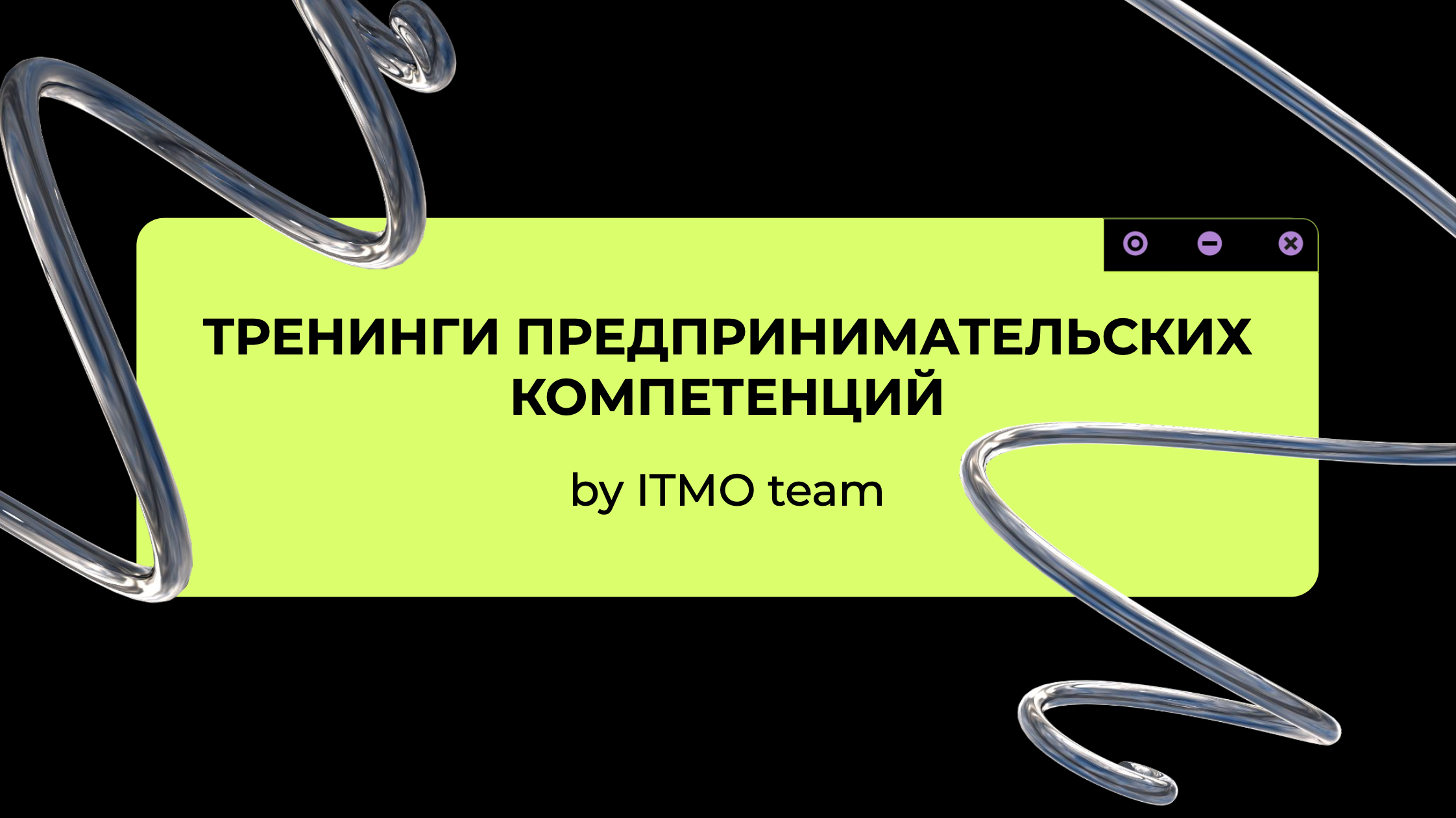 Прзентация коммерческого предложения о проведении тренинга