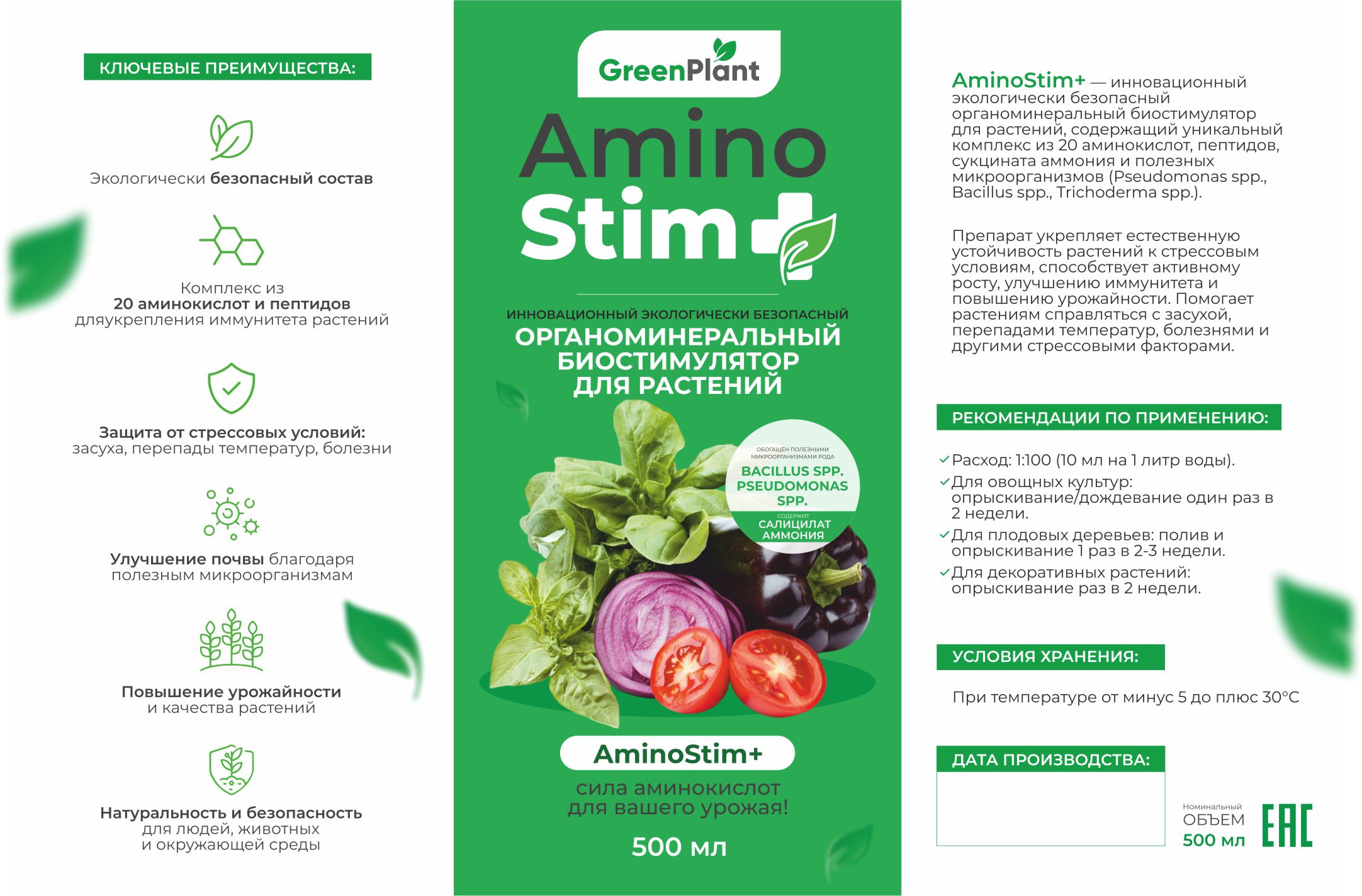 Аминостим исходник в кривых.jpg