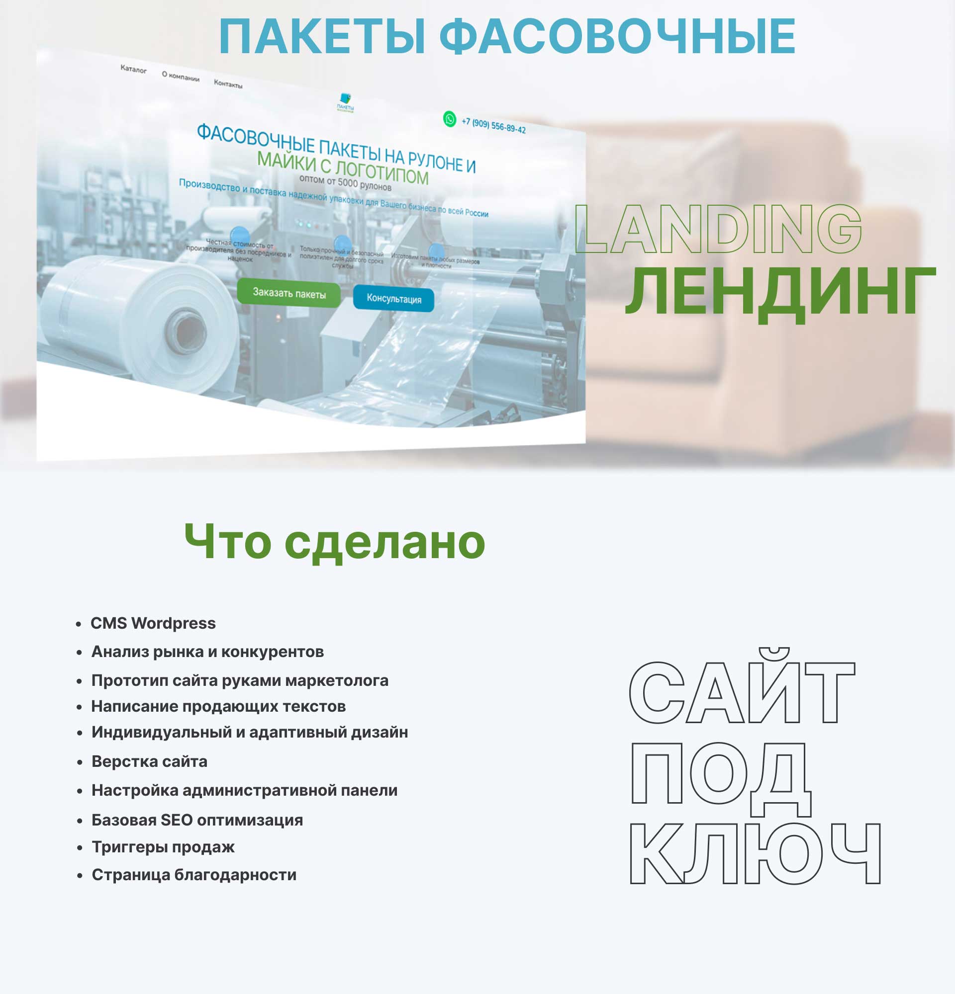 Пкеты-фасовочные1-сжатые.jpg