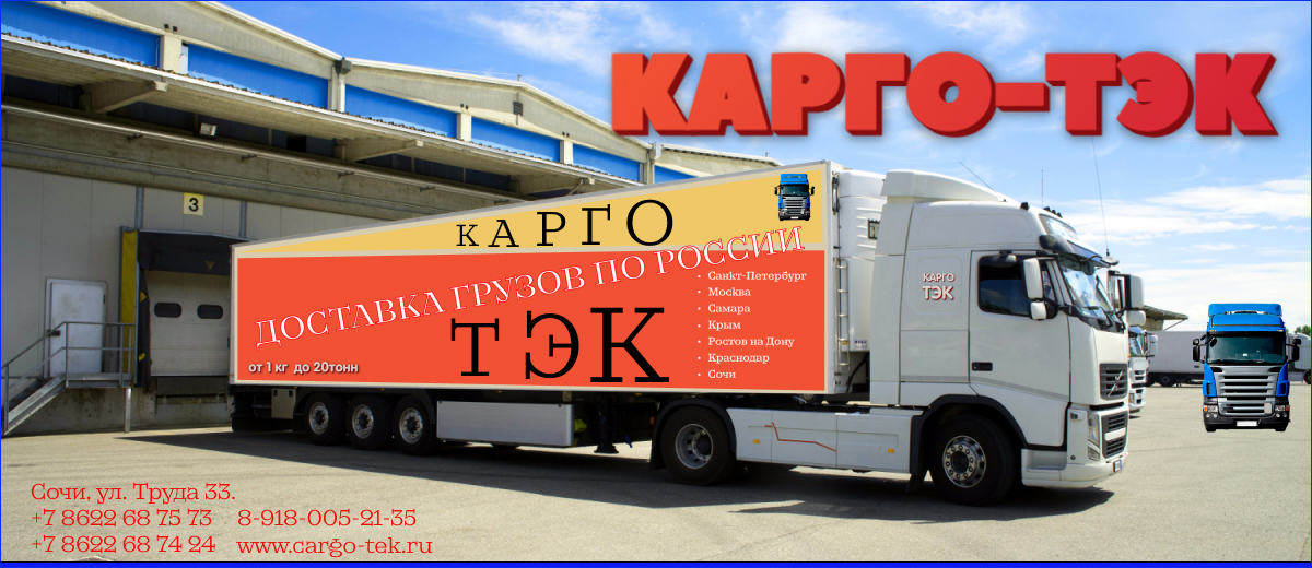 КАРГО-ТЭК 1.jpg