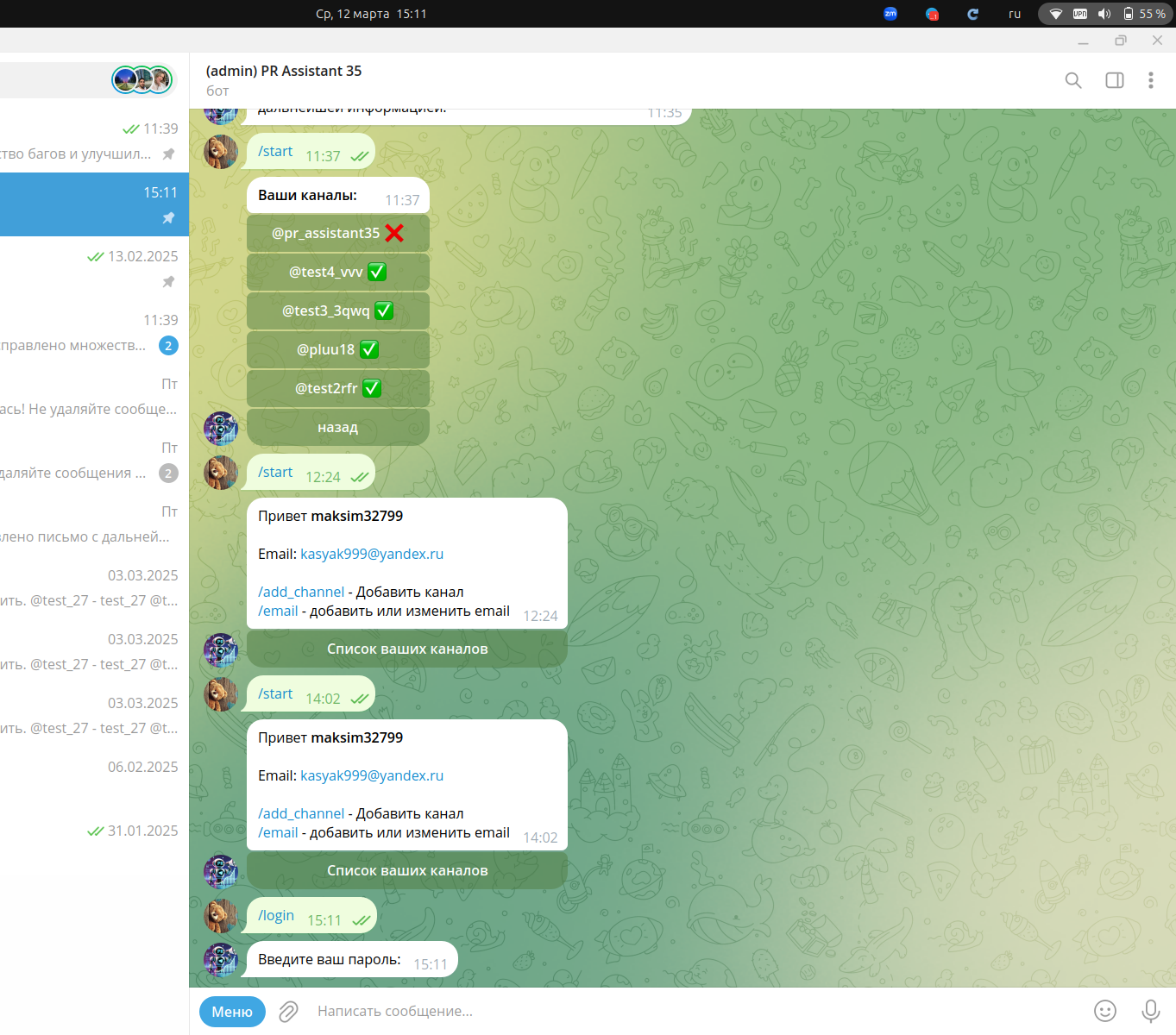 Снимок экрана от 2025-03-12 15-11-30.png