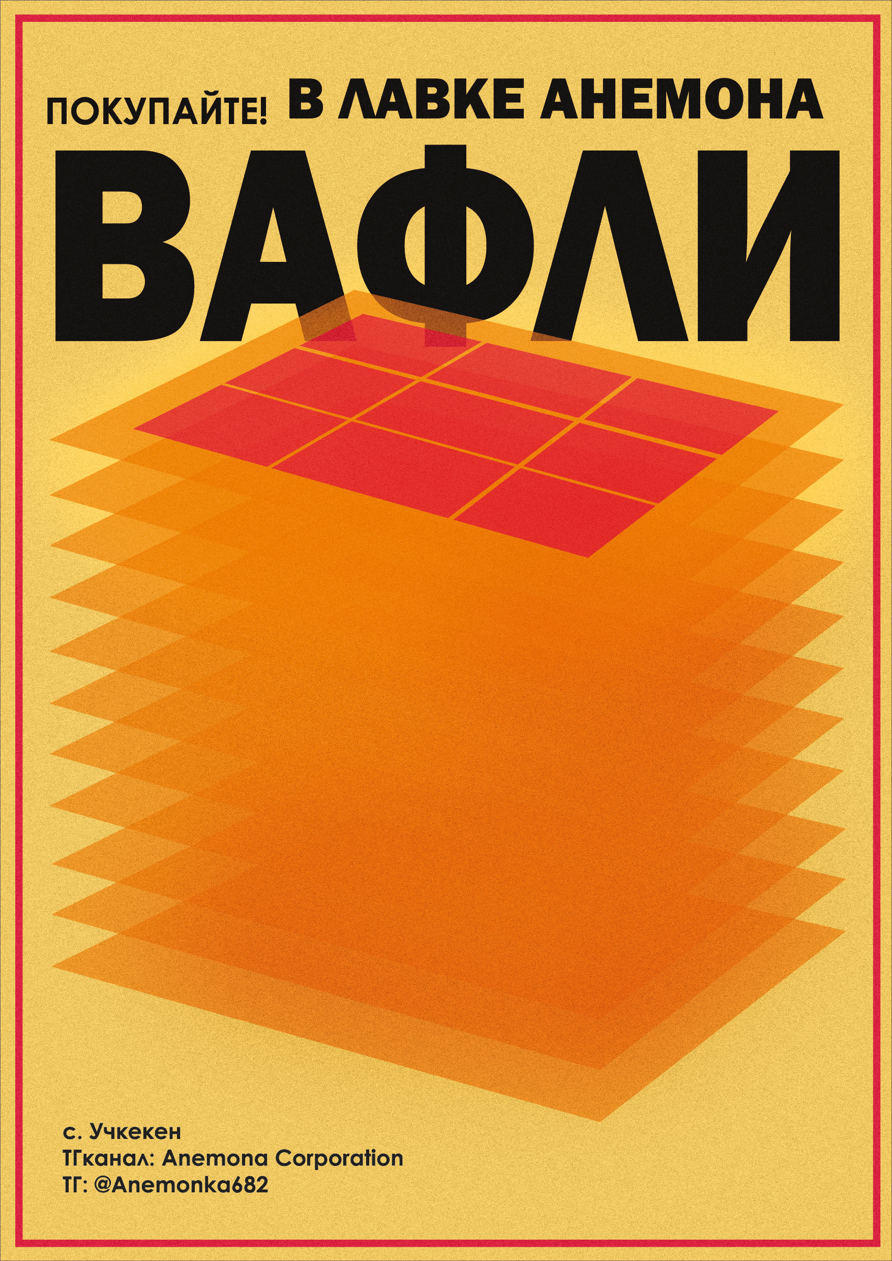 вафли_Монтажная область 1.jpg
