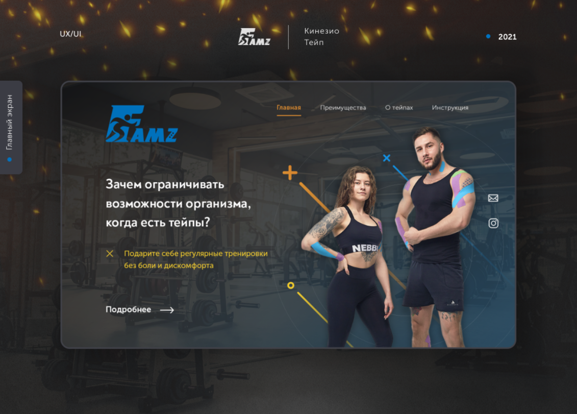 Дизайн сайта для презентации продукта - тейпы Famz