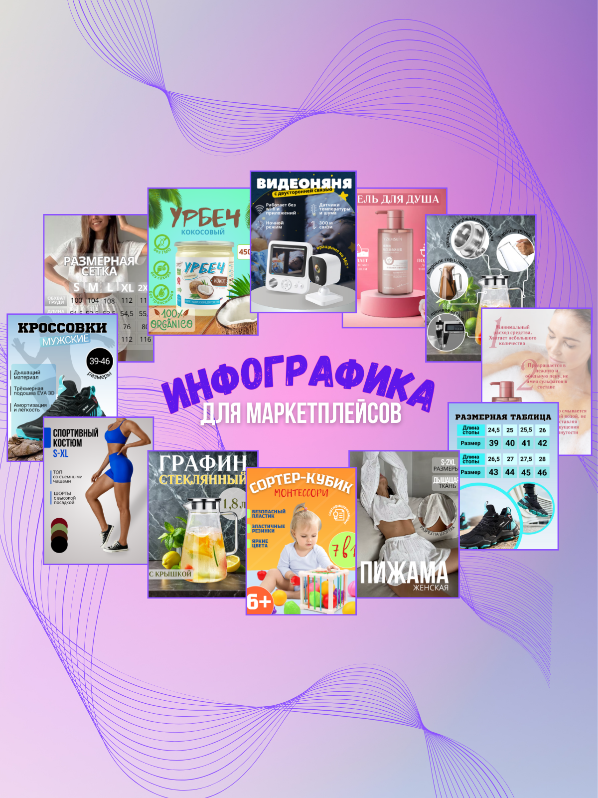 Инфографика (создание карточек для маркетплейсов WB/OZON)