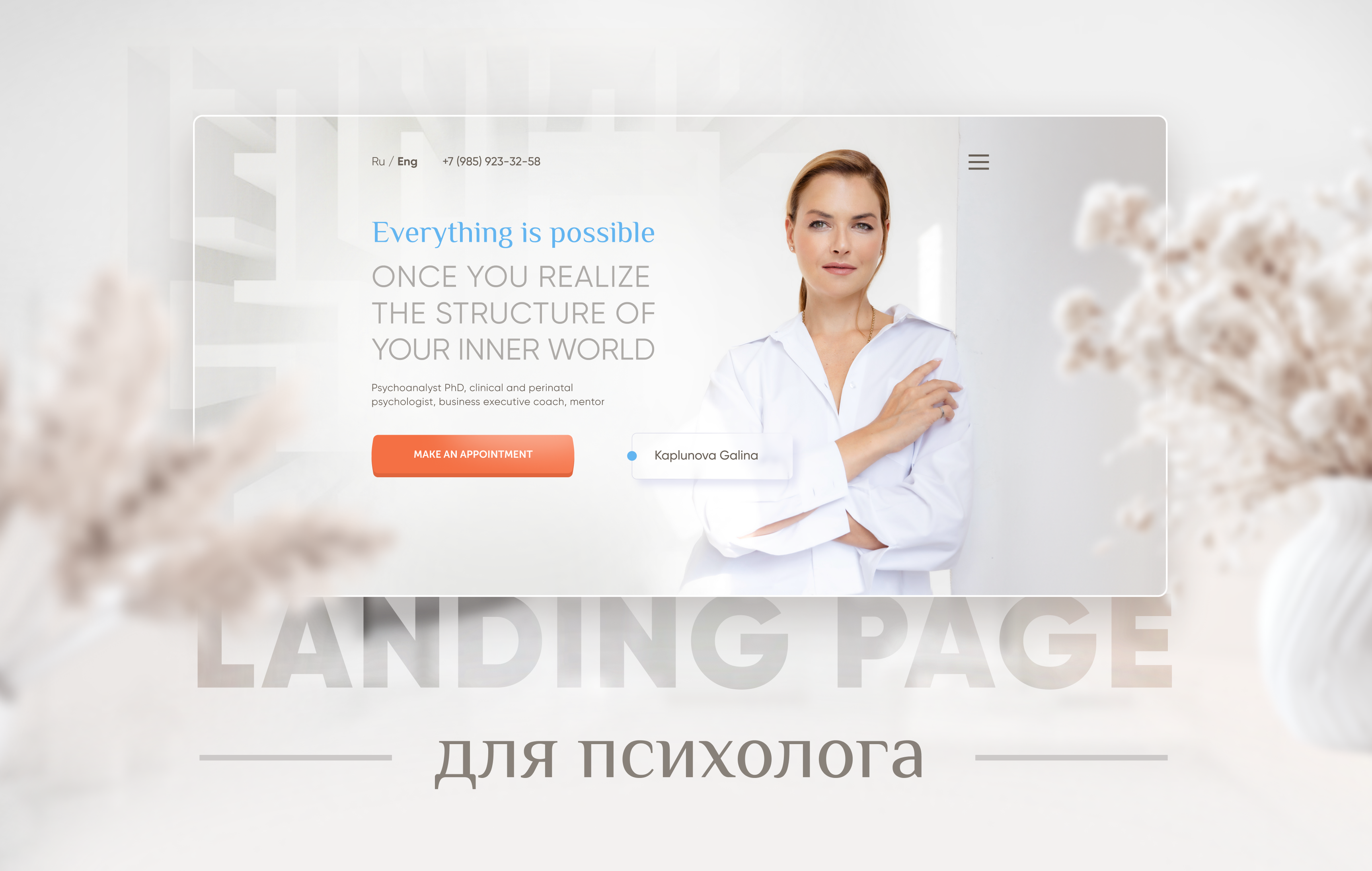 Landing page для психолога