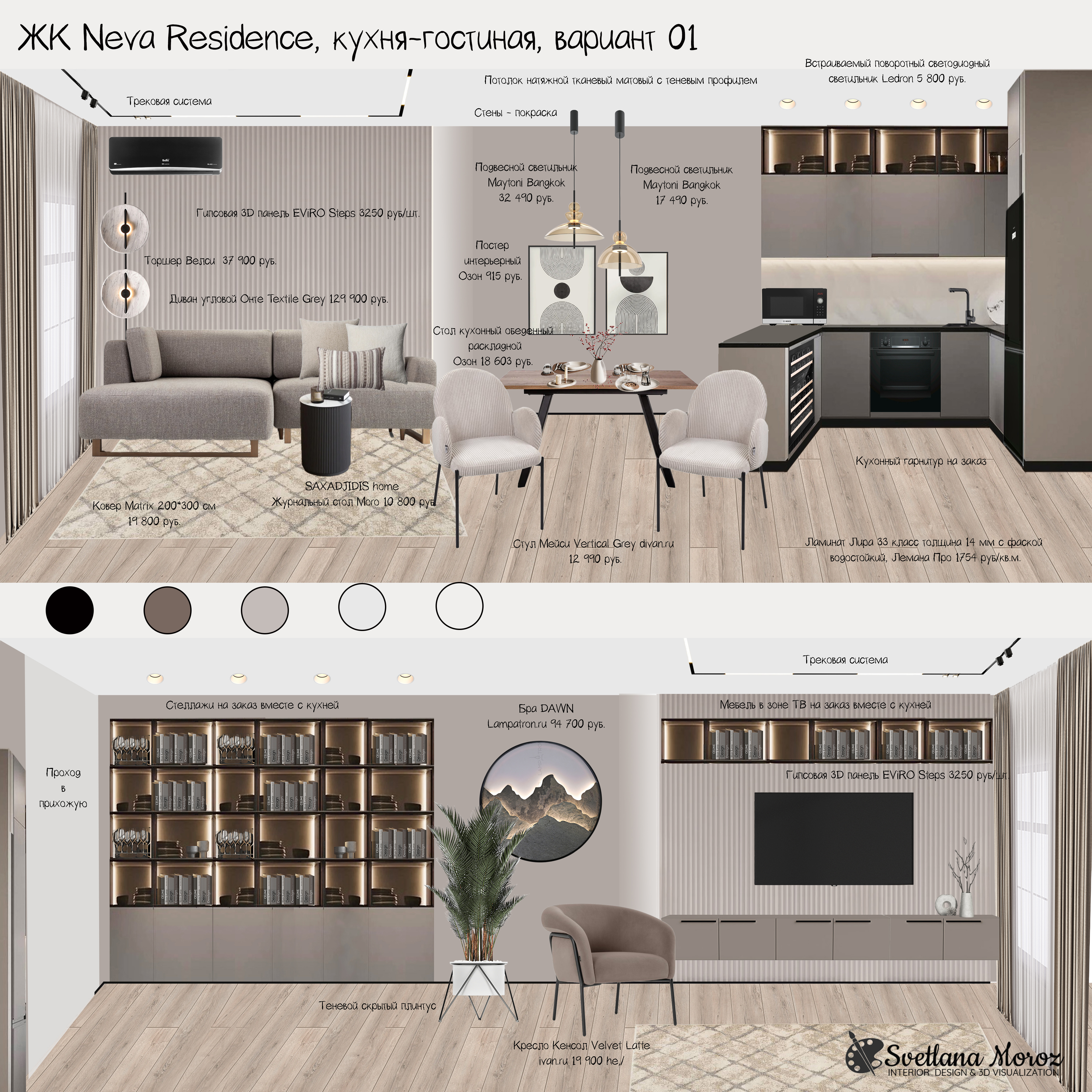 Вариант 01-1 Кухня-гостиная сводный.jpg