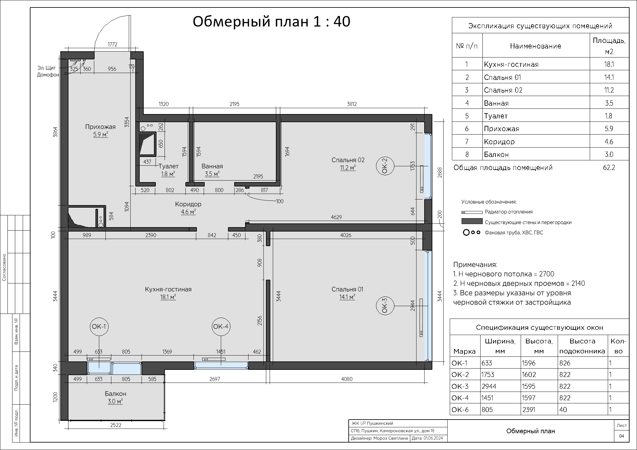01 Квартира Пушкин_Обмерный план.jpg