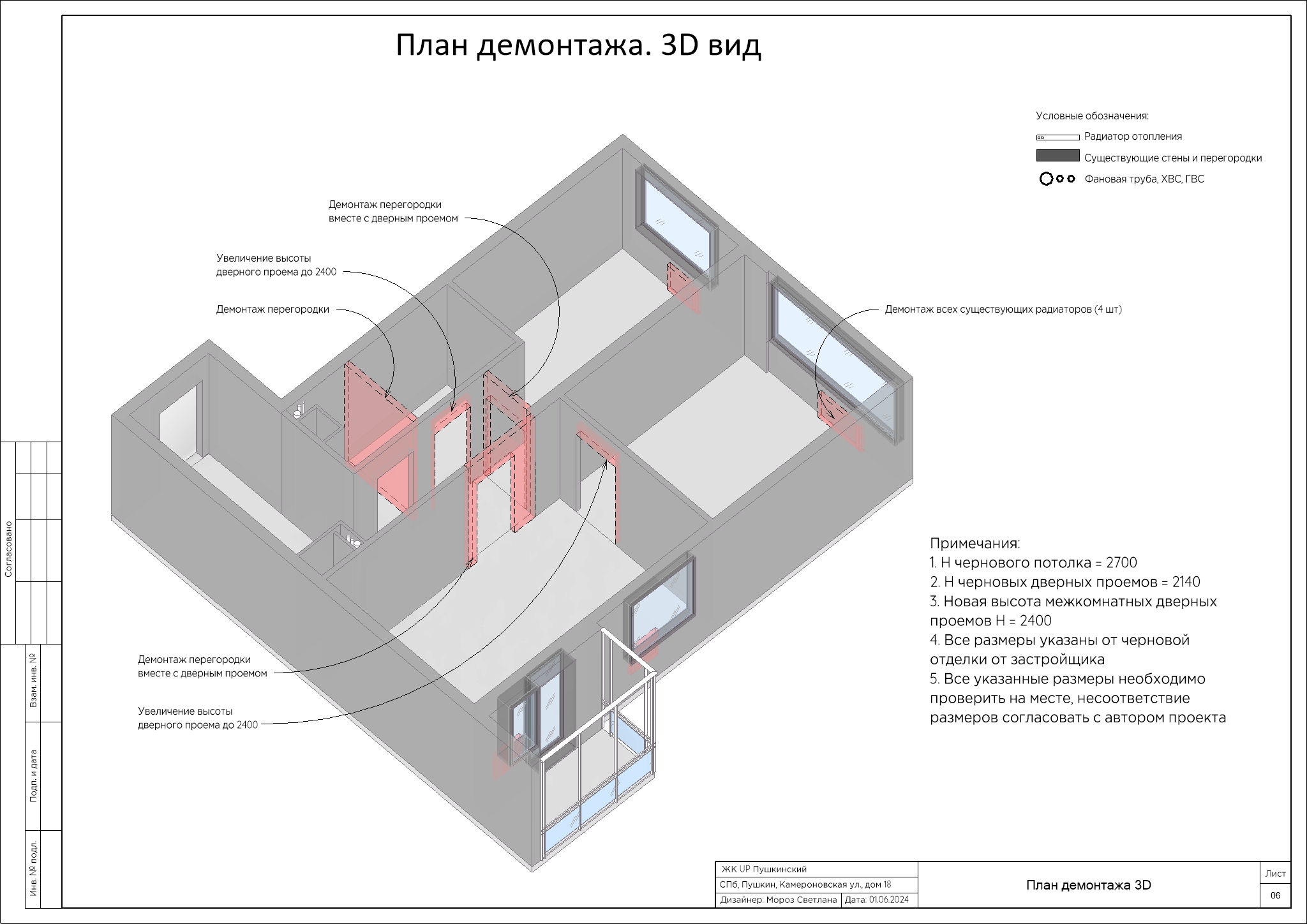 03 Квартира Пушкин_План демонтажа 3D.jpg