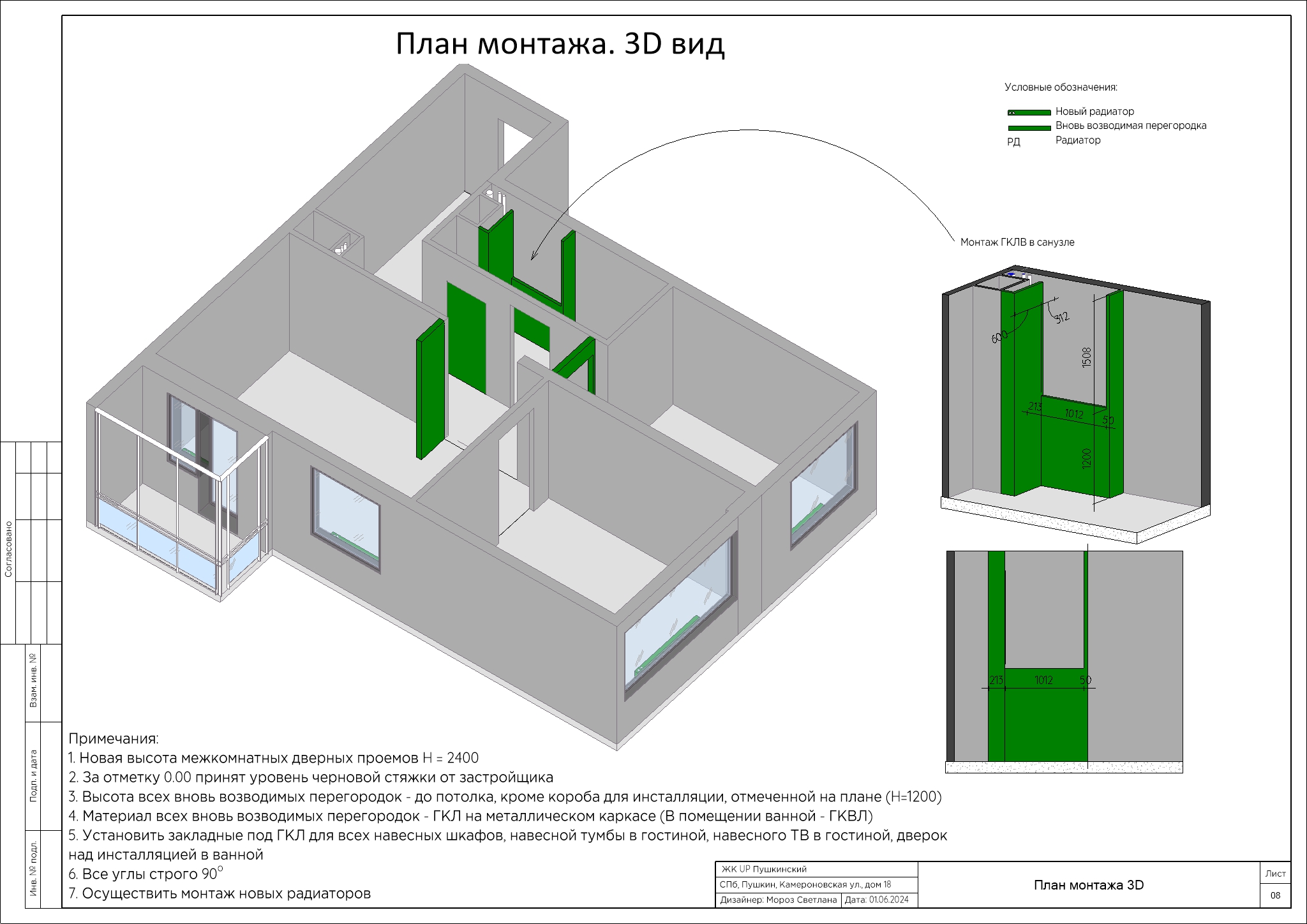 05 Квартира Пушкин_План монтажа 3D.jpg
