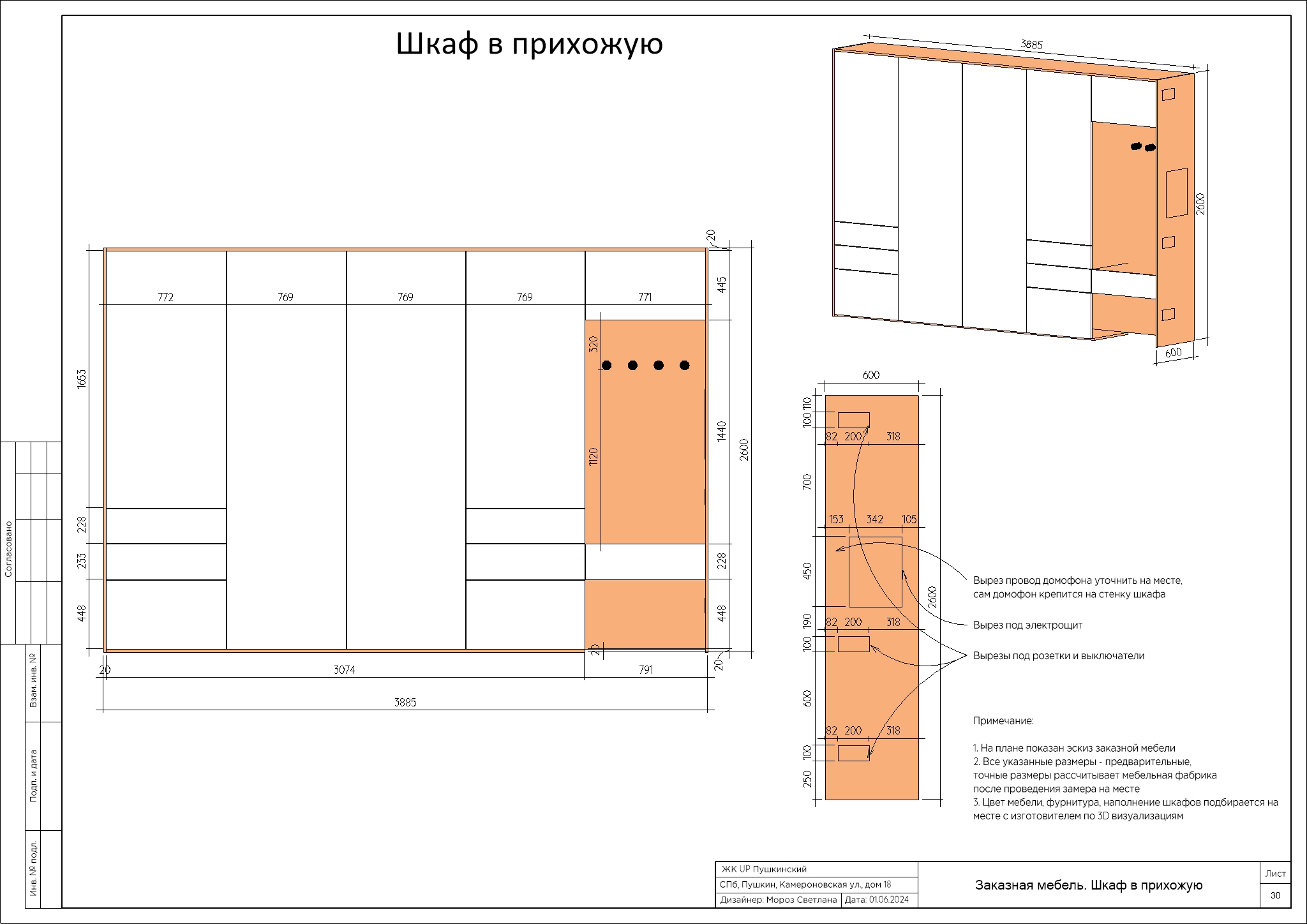 19 Квартира Пушкин_Заказная мебель_Шкаф в прихожую.jpg