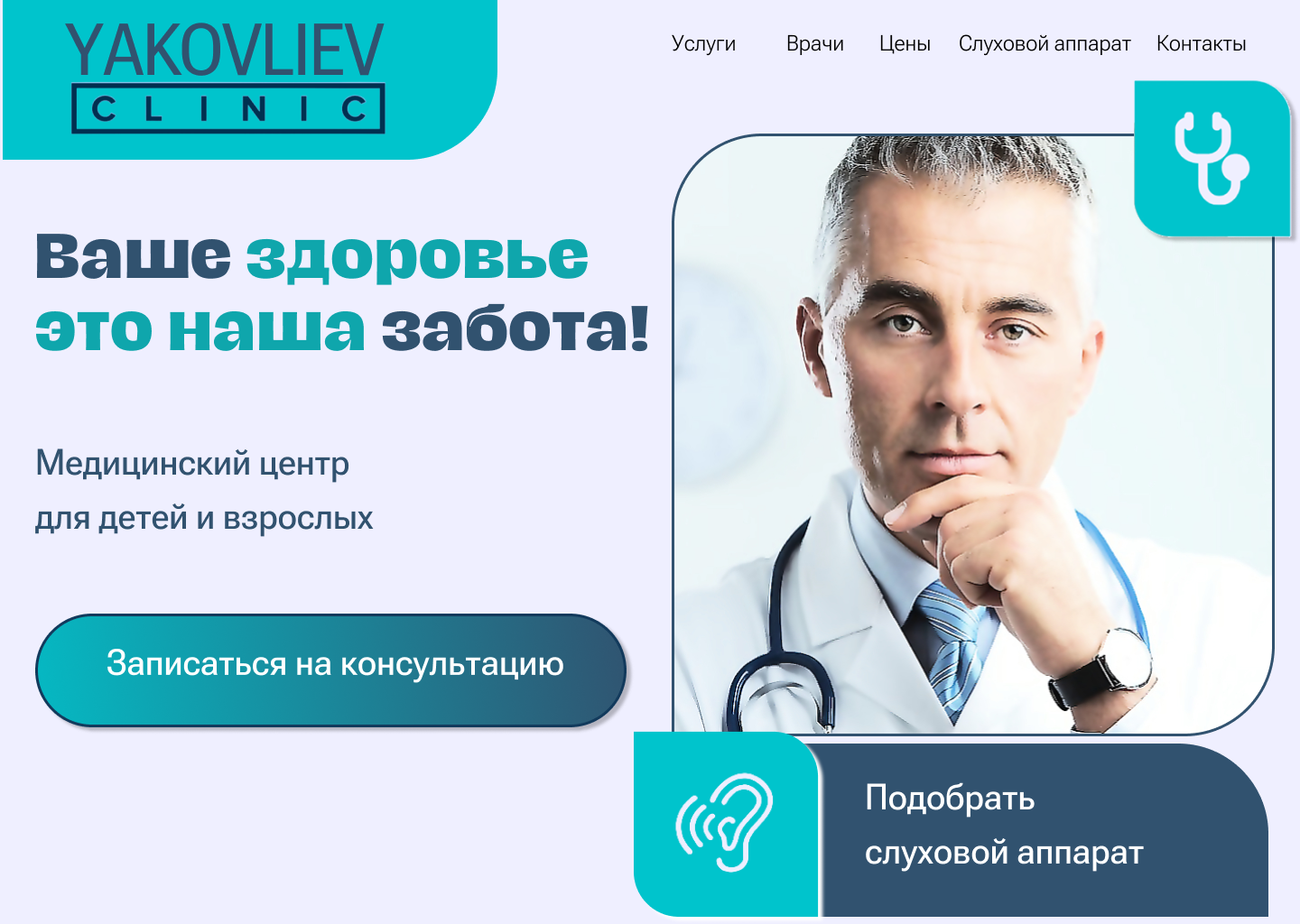 Сайт медицинской клиники