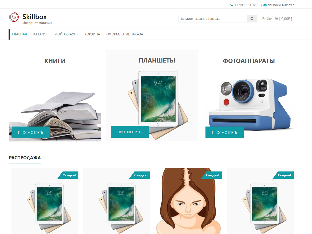 Тестирование интернет-магазина