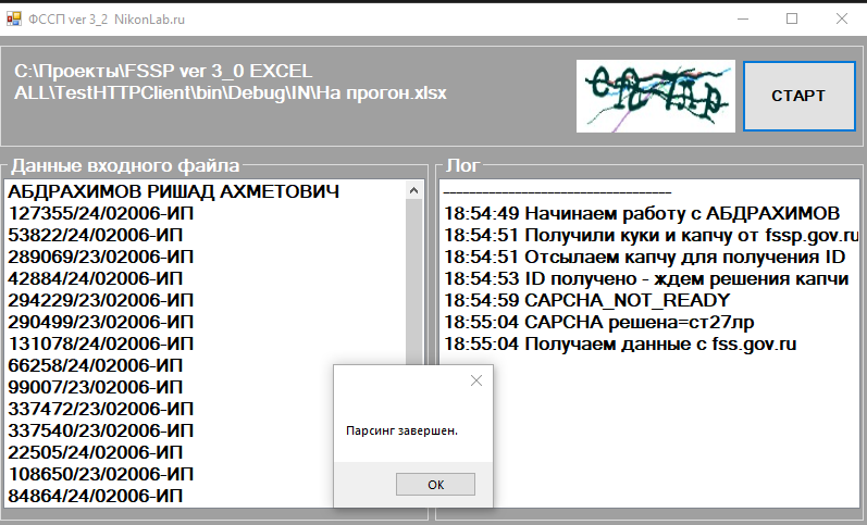 Парcер должников  ФССП