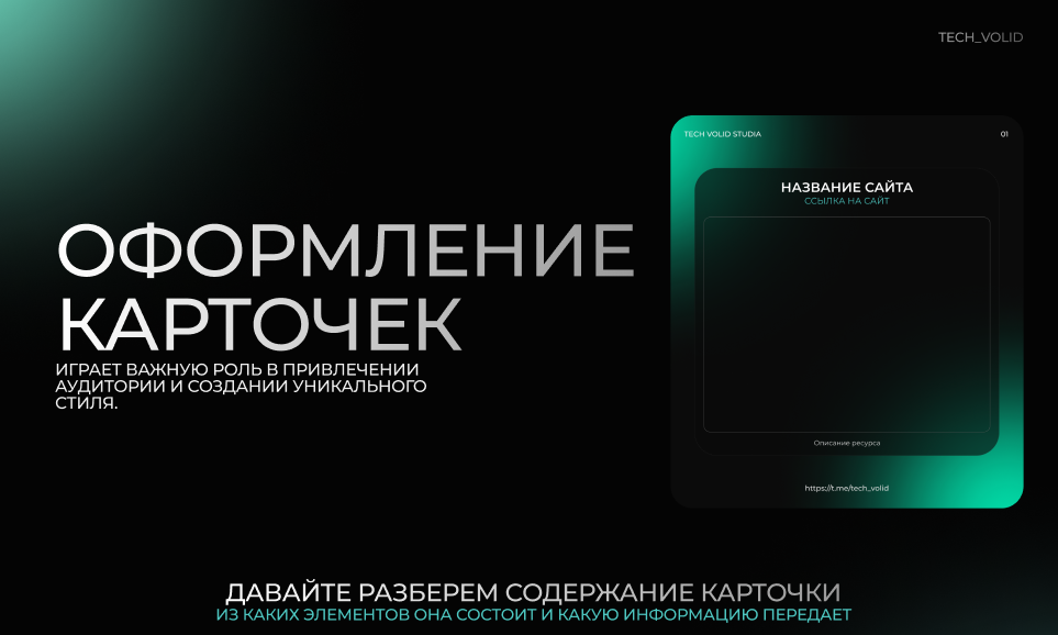 Оформление карточек