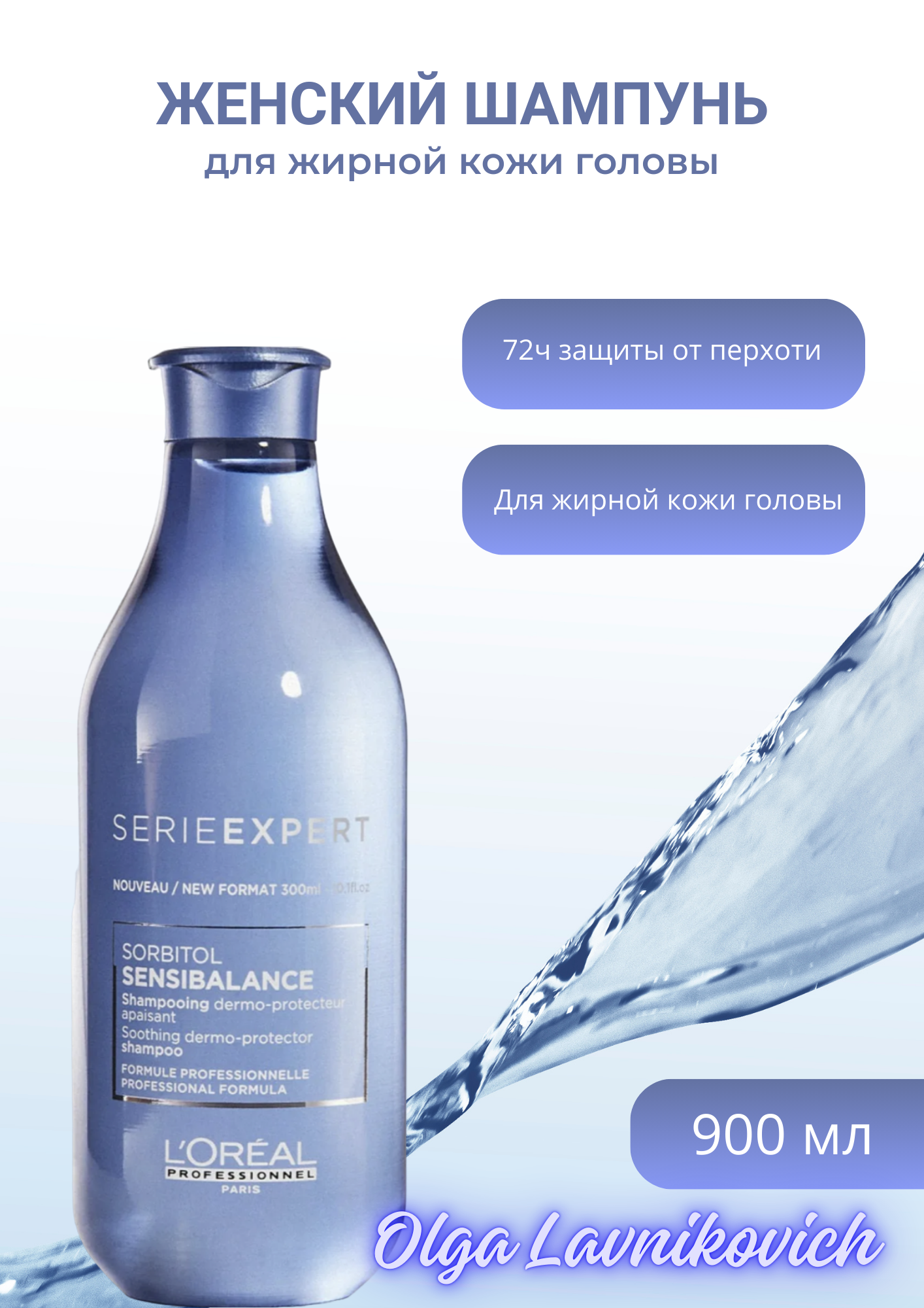 ЖЕНСКИЙ ШАМПУНЬ (1).png