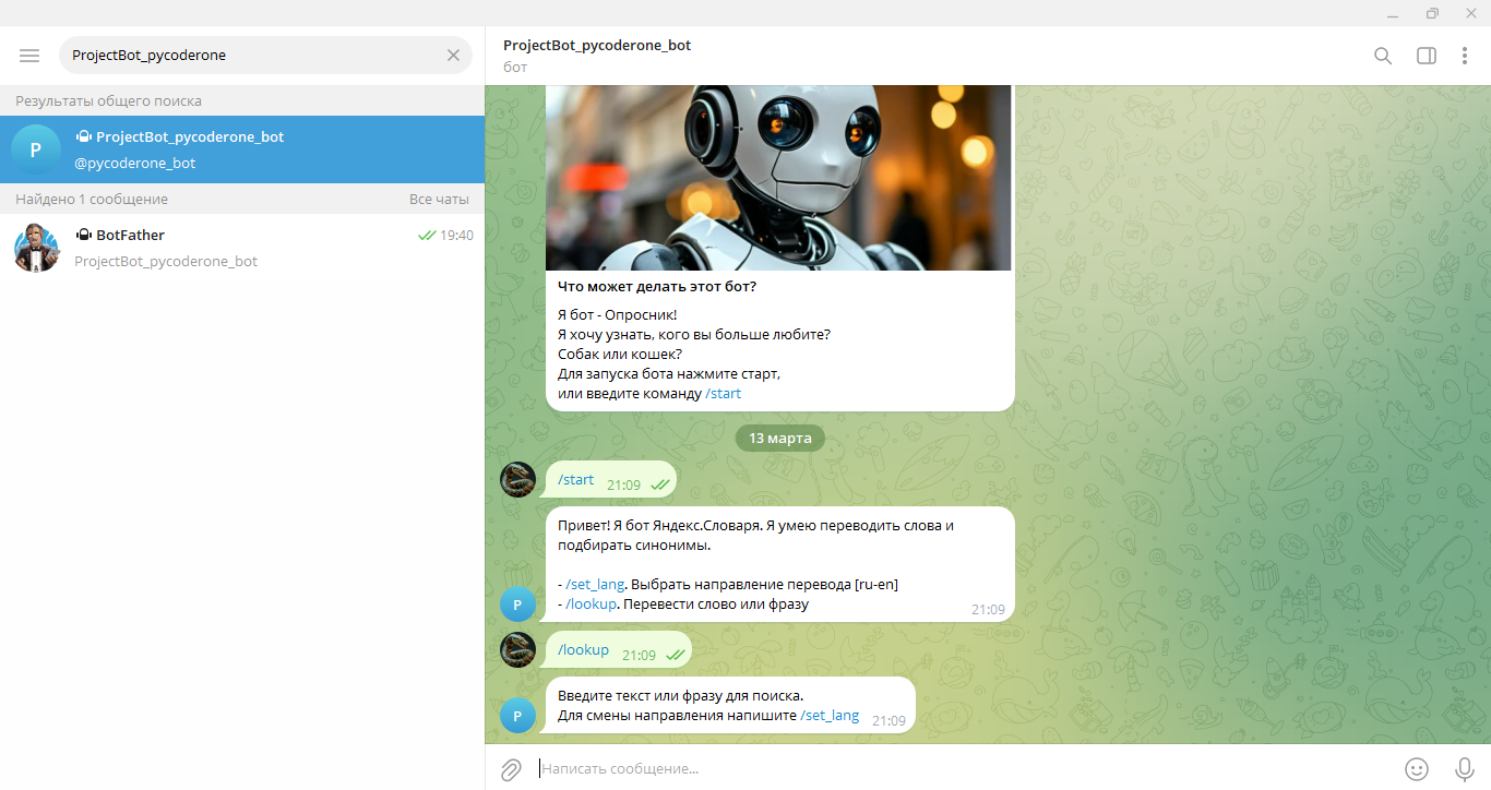 Telegram bot - Переводчик текста