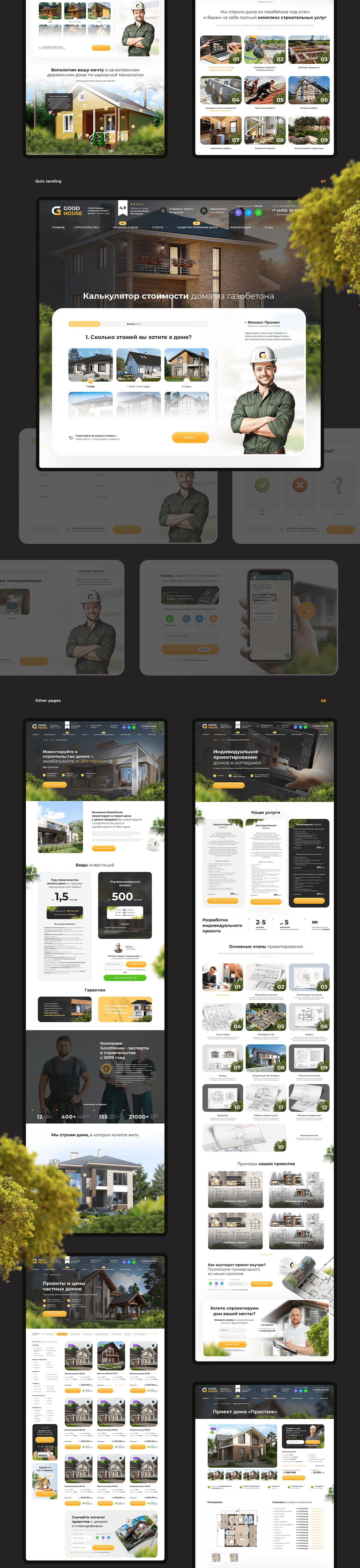 Лэндинг по строительству частных домов