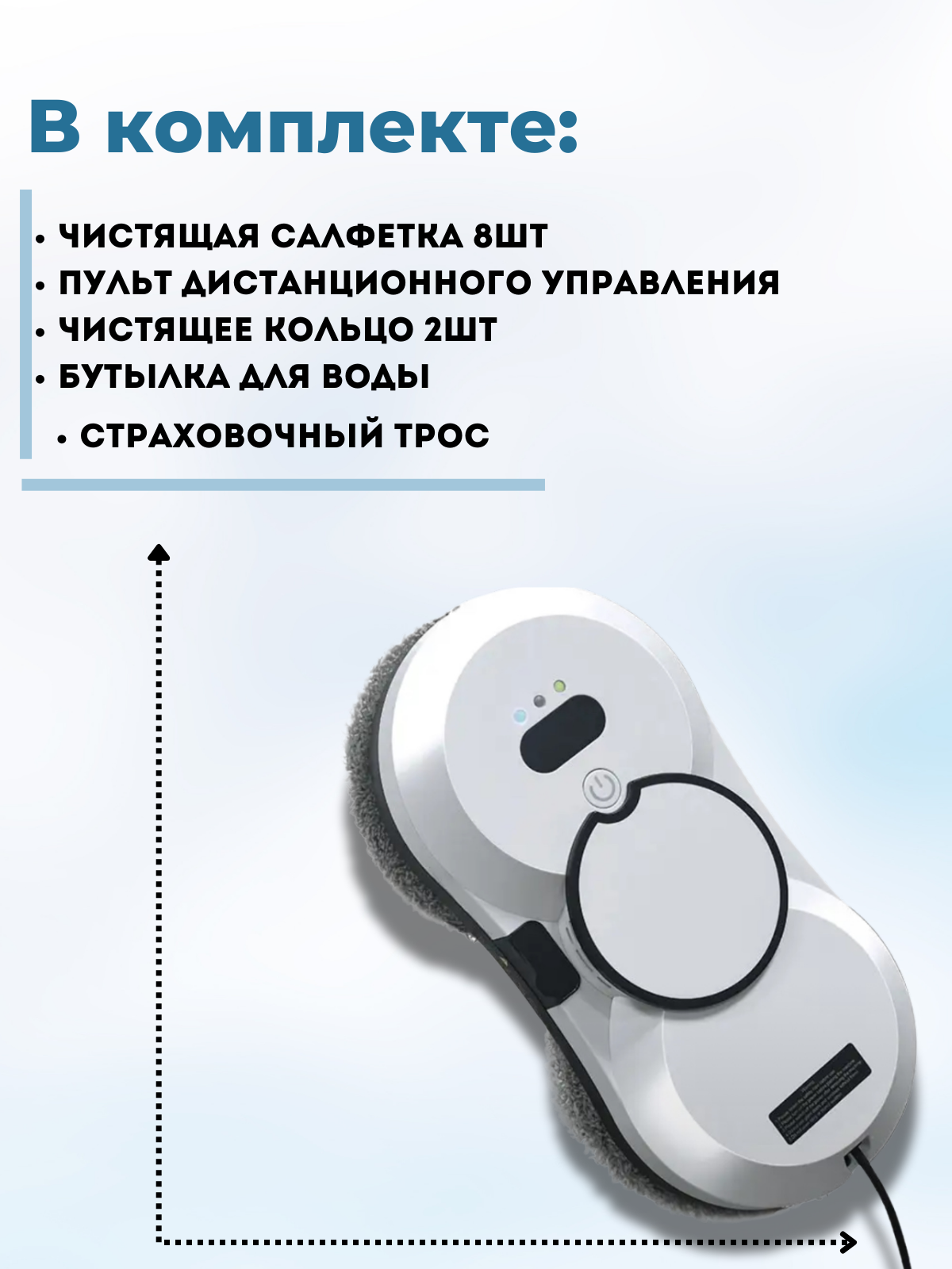 Автоматический мойщик окон.zip - 2.png