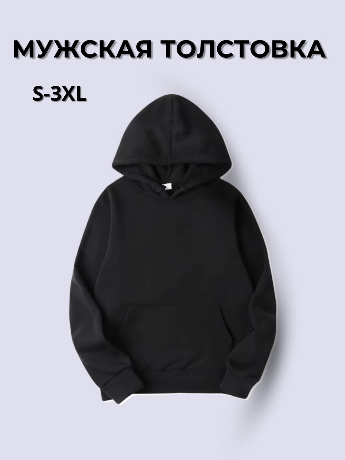 Мужская толстовка