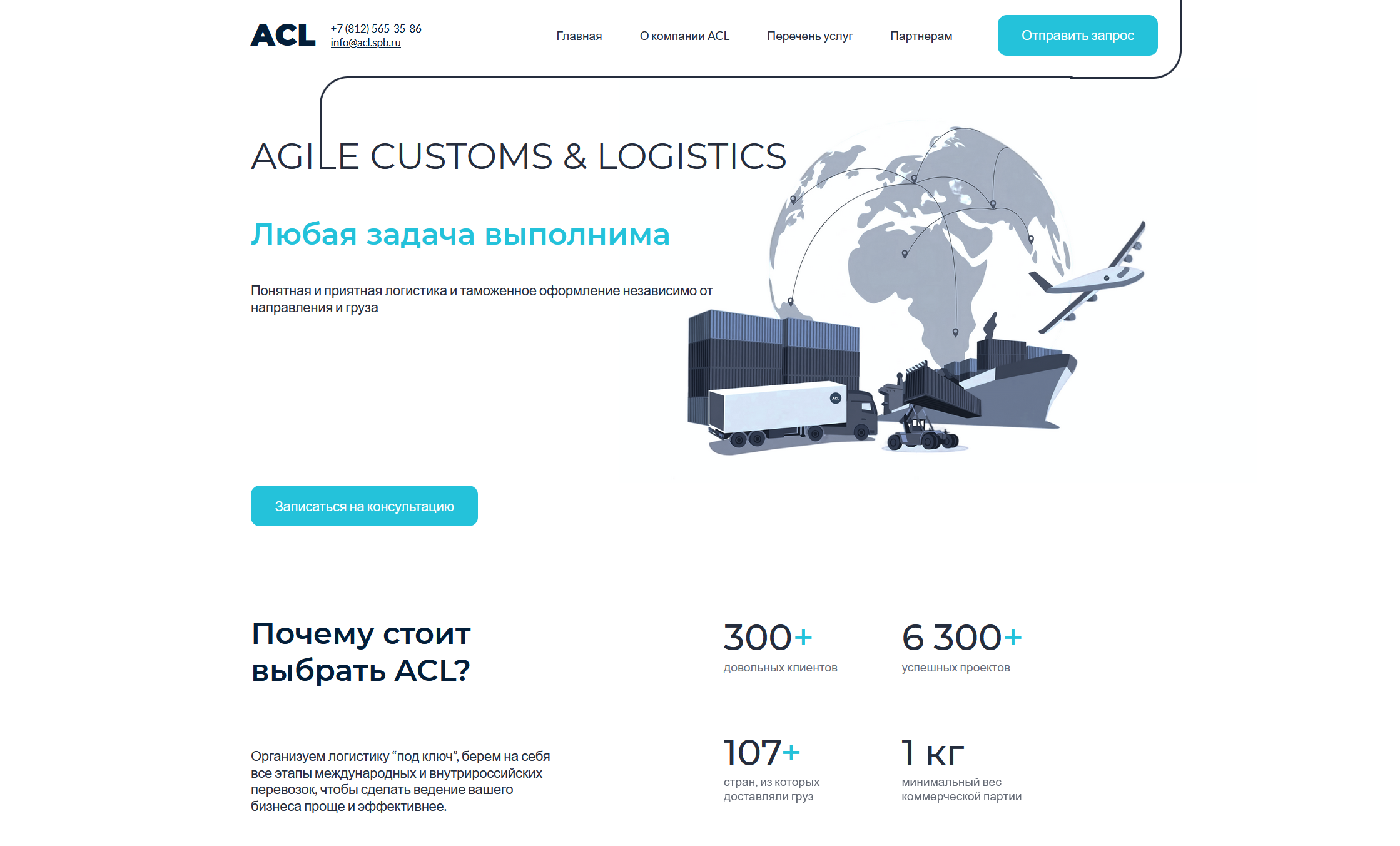 AGILE CUSTOMS & LOGISTICS — Логистика и таможенное оформление