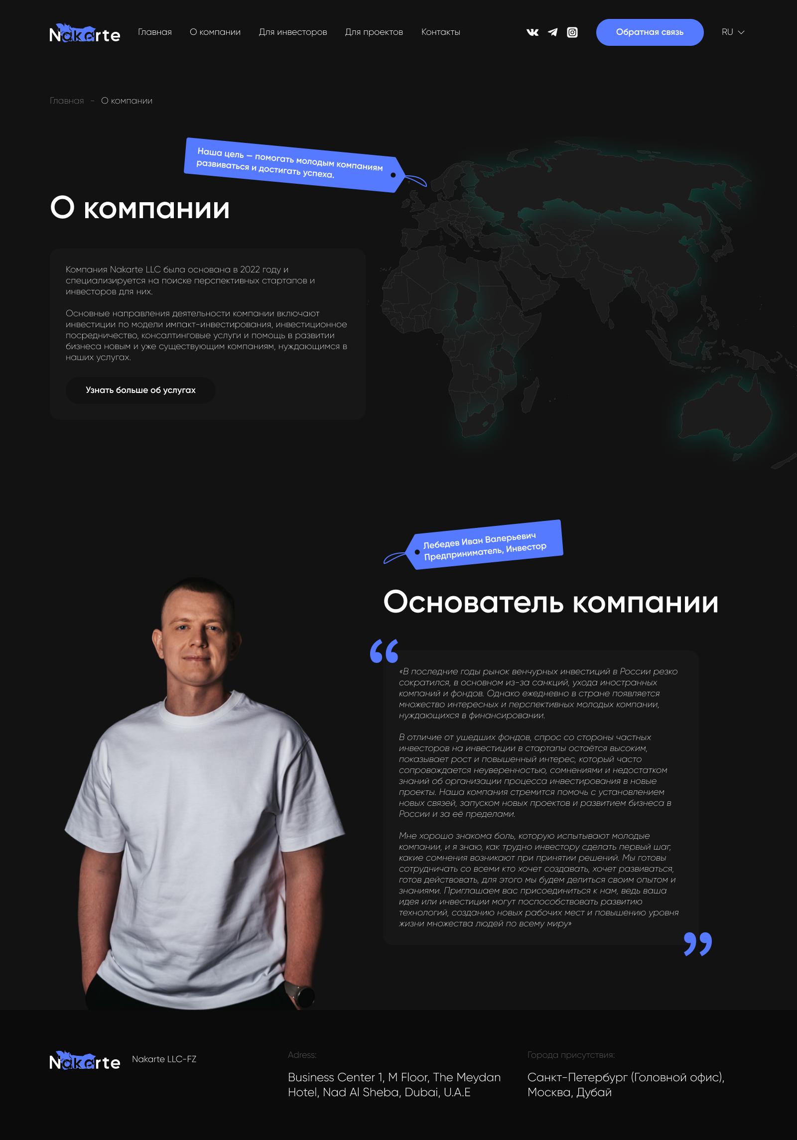 Страница О компании 1600.png