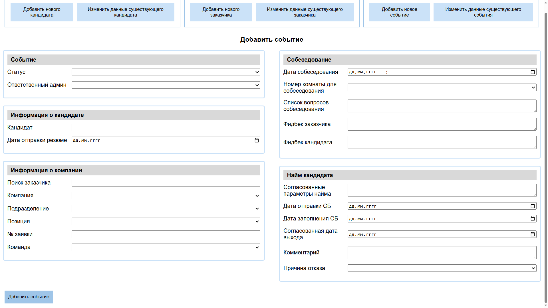 Разработка системы учета сделок рекрутингового агентства