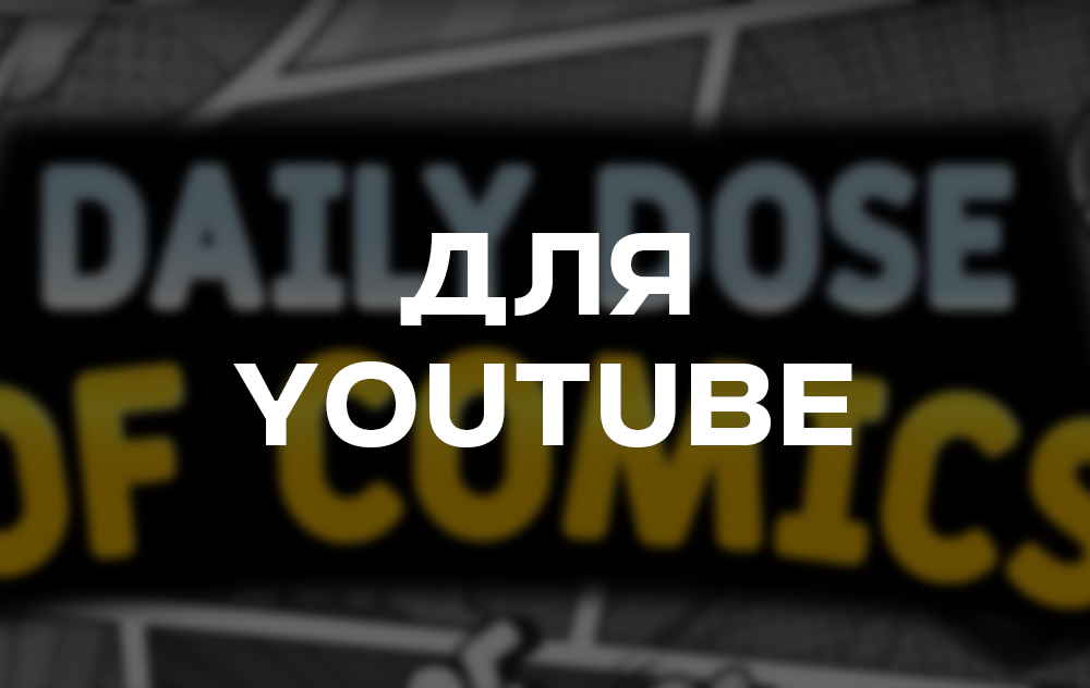 ����������� ��� YouTube