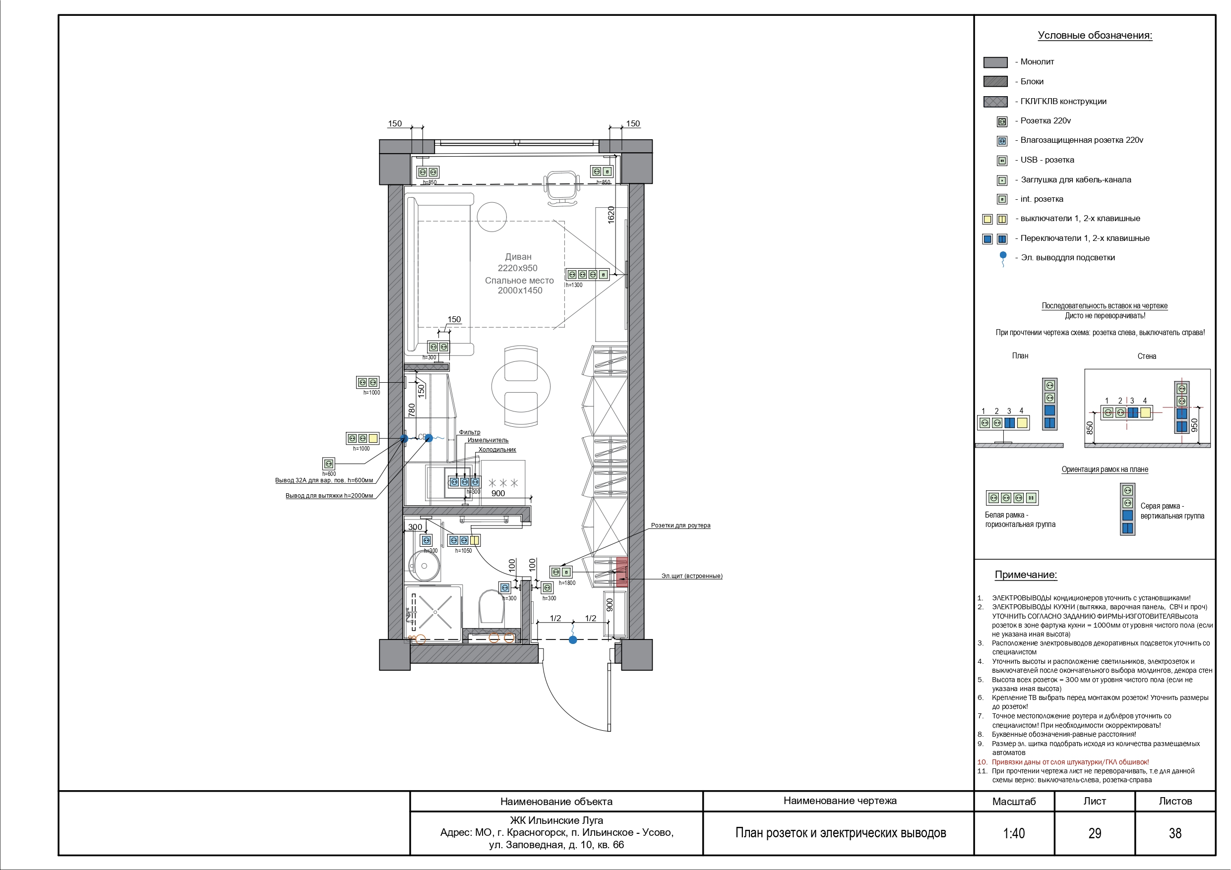 ЖК_Ильинские_луга,66(v.1.1)-План розеток_page-0001.jpg