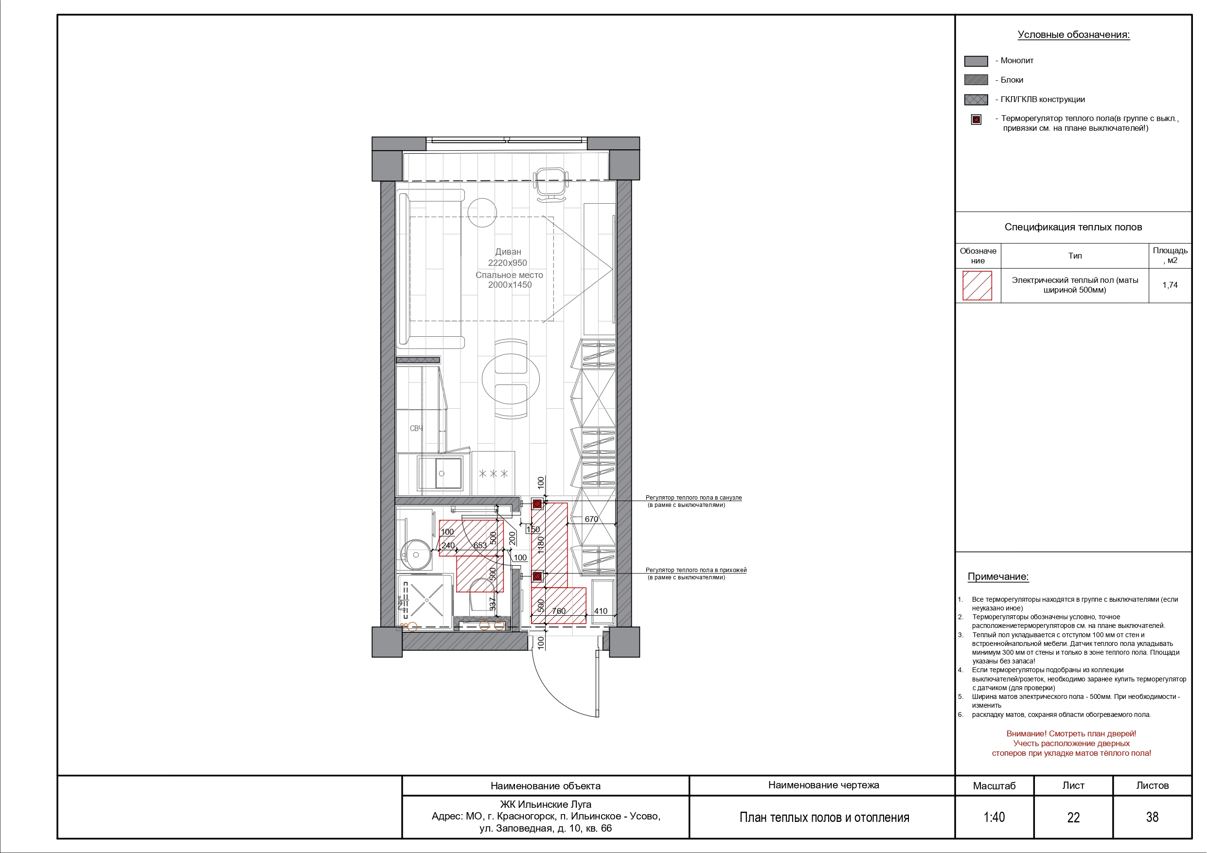 ЖК_Ильинские_луга,66(v.1.1)-План теплых  полов_page-0001.jpg