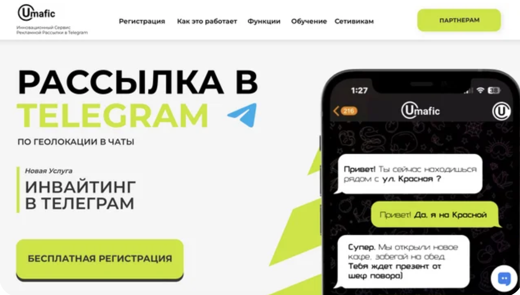 Внедрение ИИ-отдела продаж и автоматизация коммуникаций для Umafic