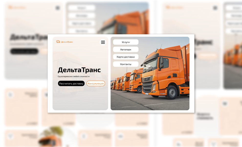 Сайт для транспортной компании ДельтаТранс